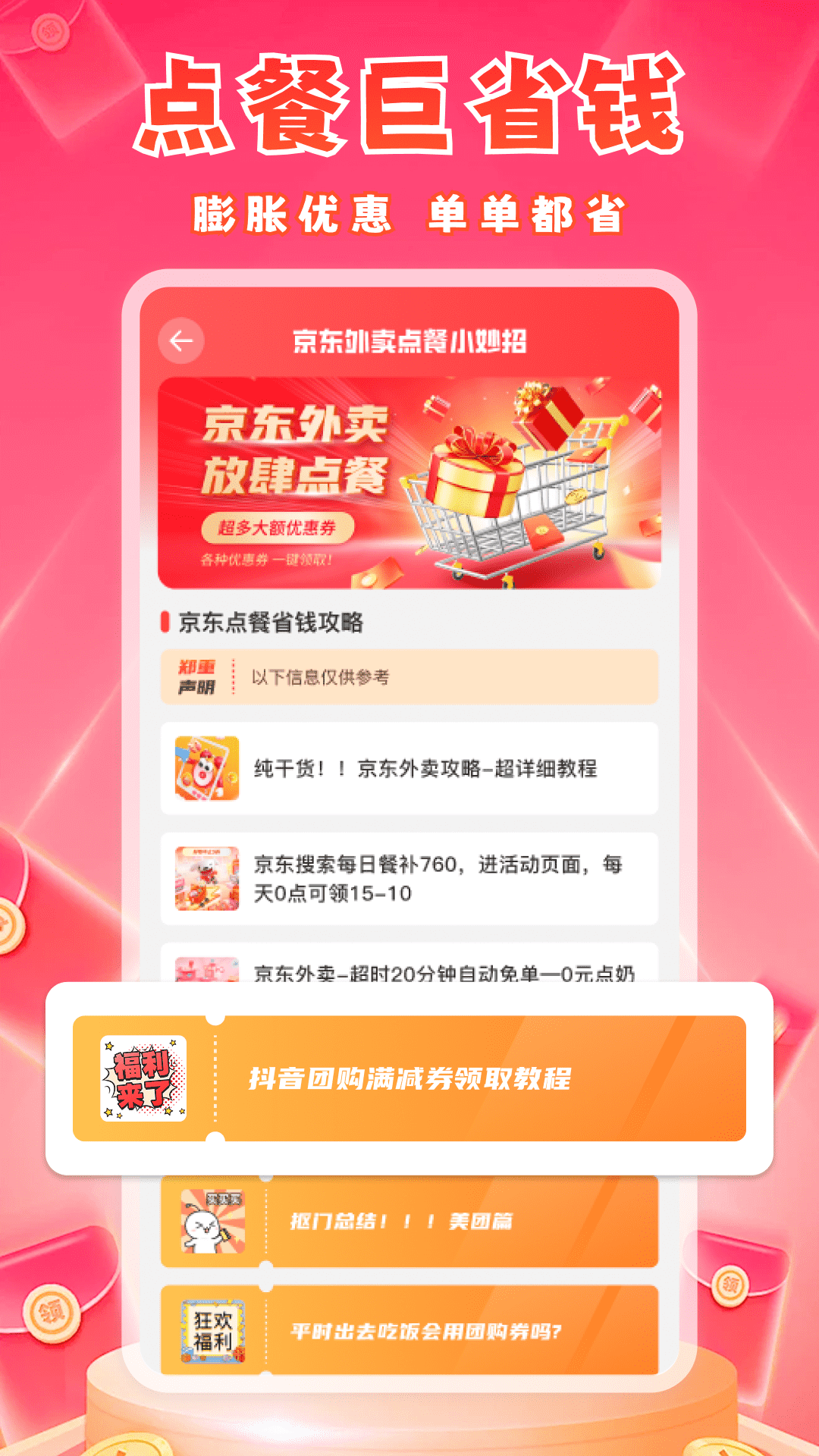 精彩截图-外卖膨胀券管家2026官方新版