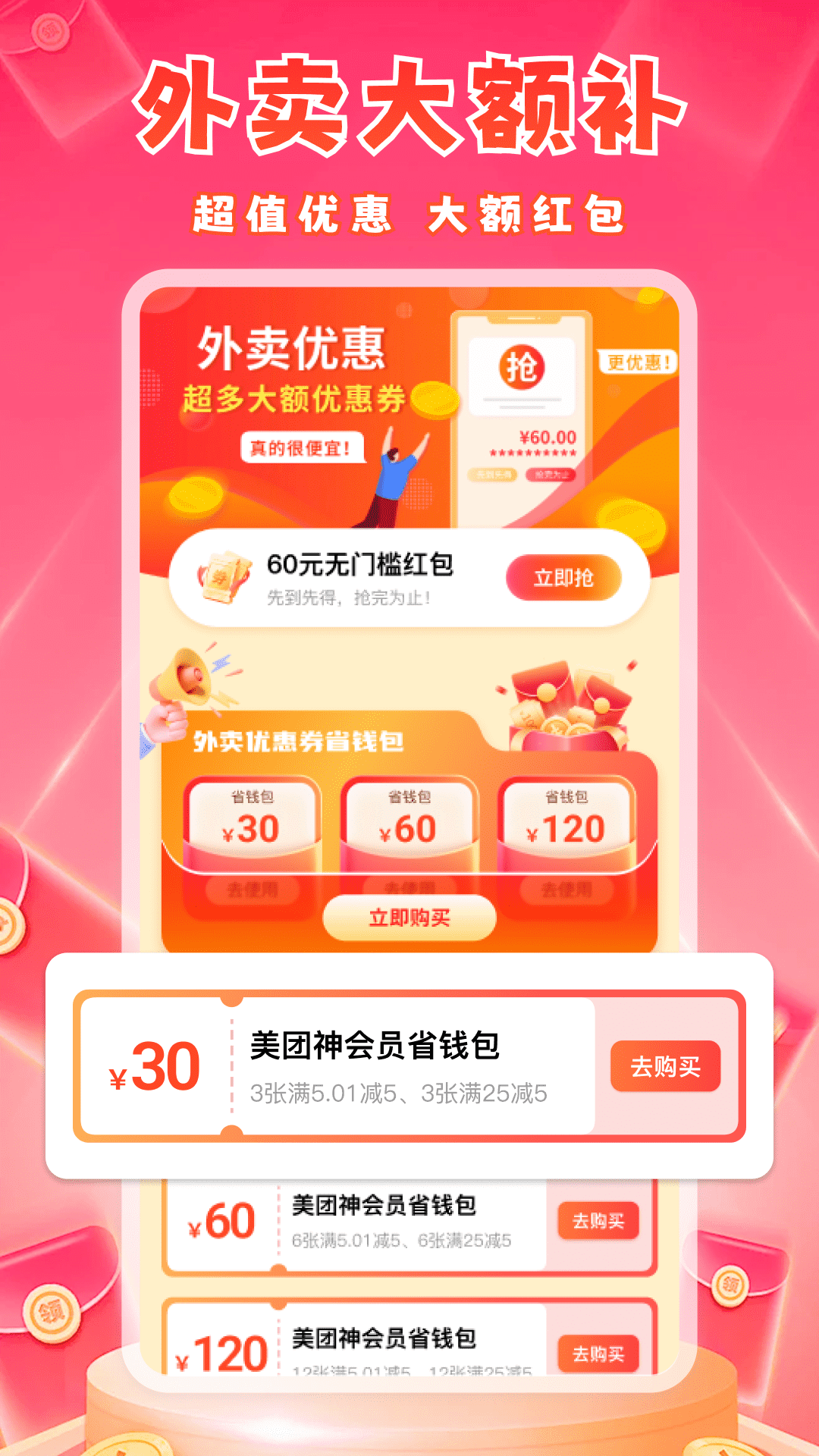 精彩截图-外卖膨胀券管家2026官方新版