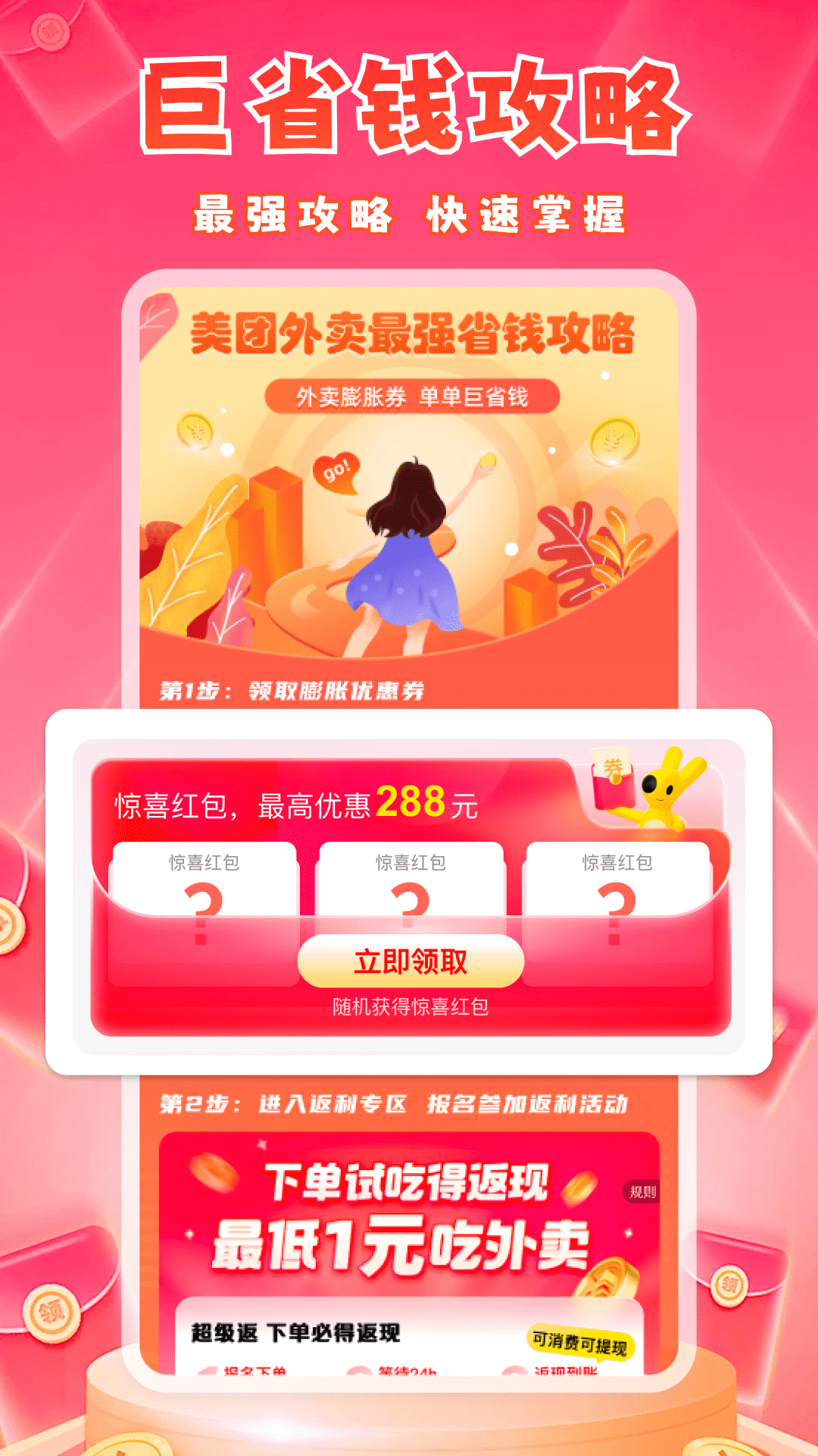 精彩截图-外卖膨胀券管家2026官方新版