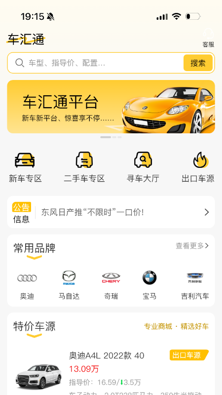 精彩截图-车汇通2025官方新版