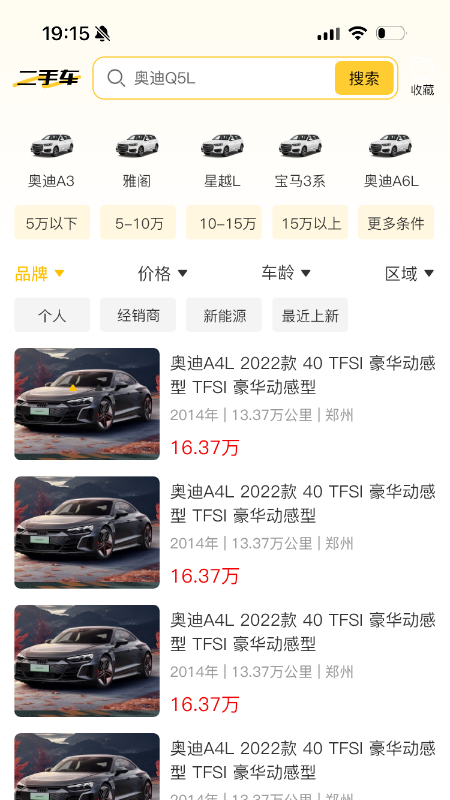 精彩截图-车汇通2025官方新版