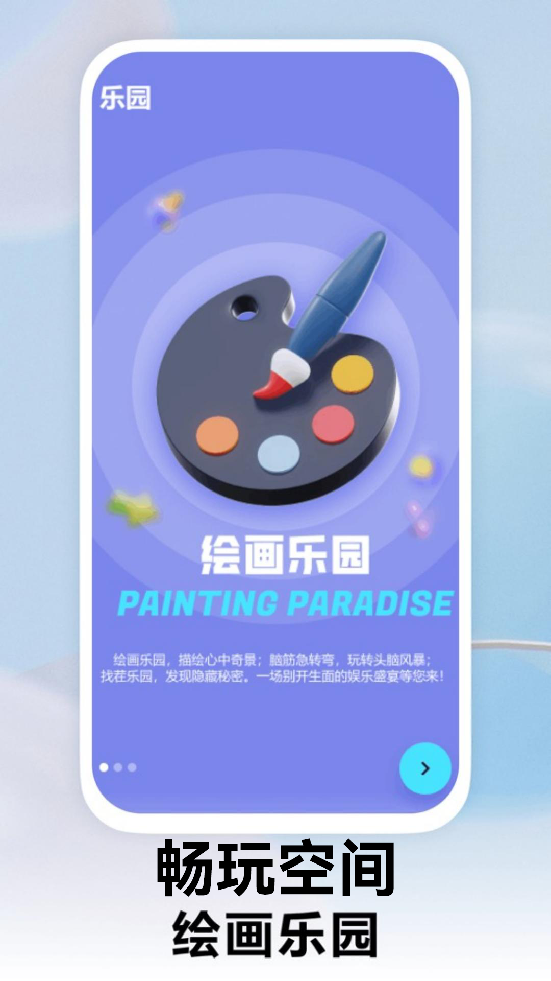 精彩截图-畅玩空间2026官方新版