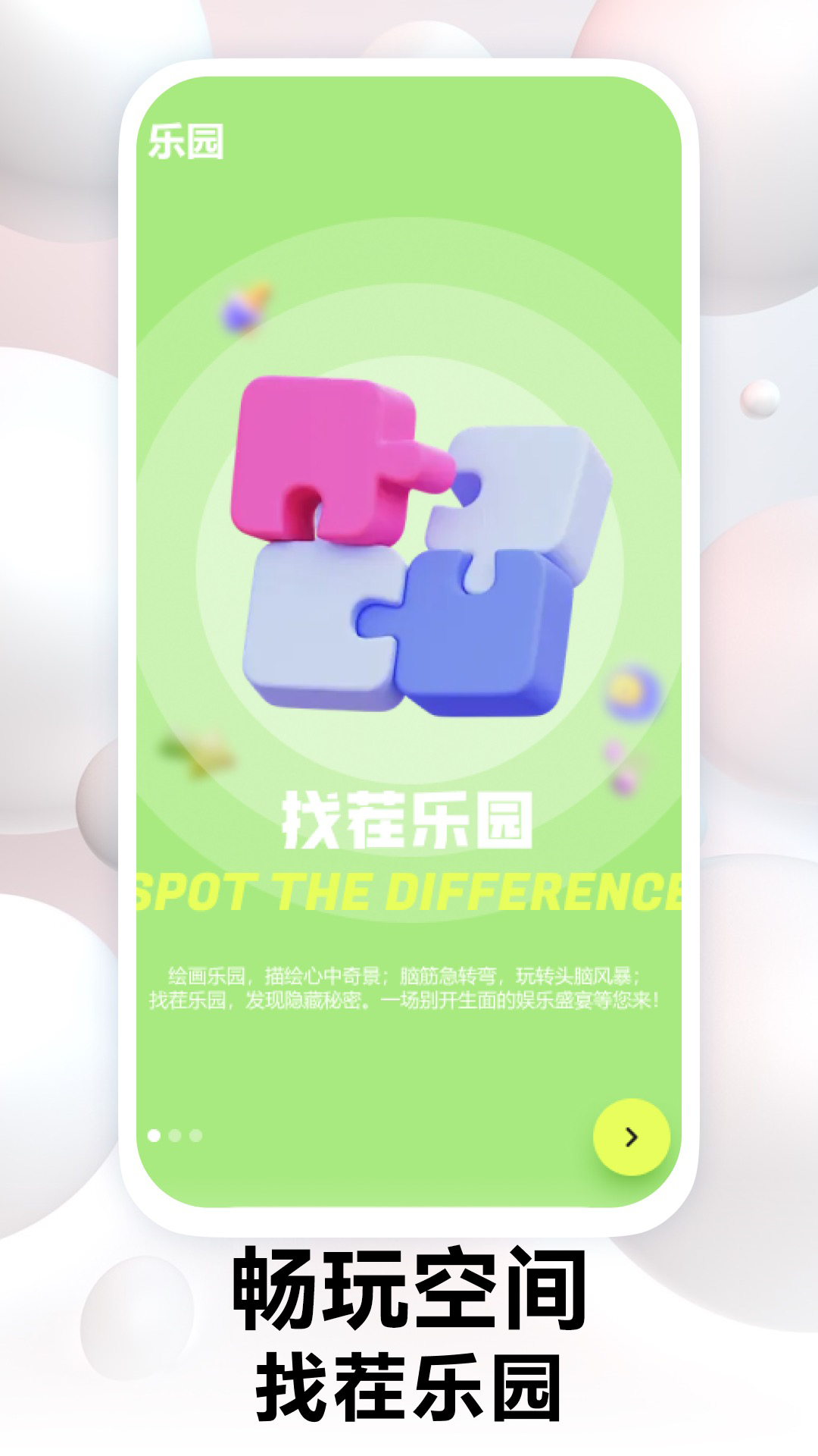 精彩截图-畅玩空间2026官方新版