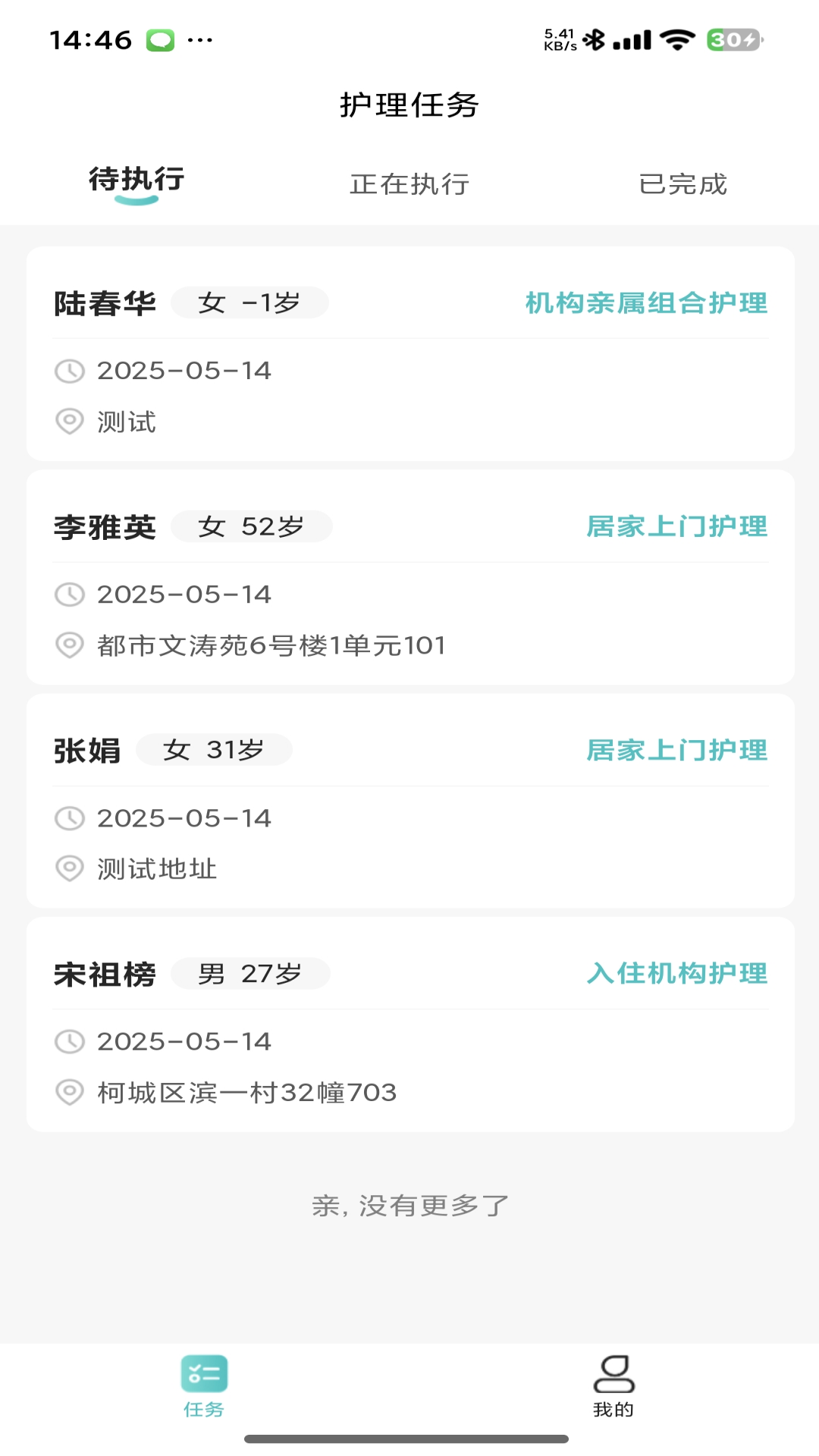 衢照护 截图 1
