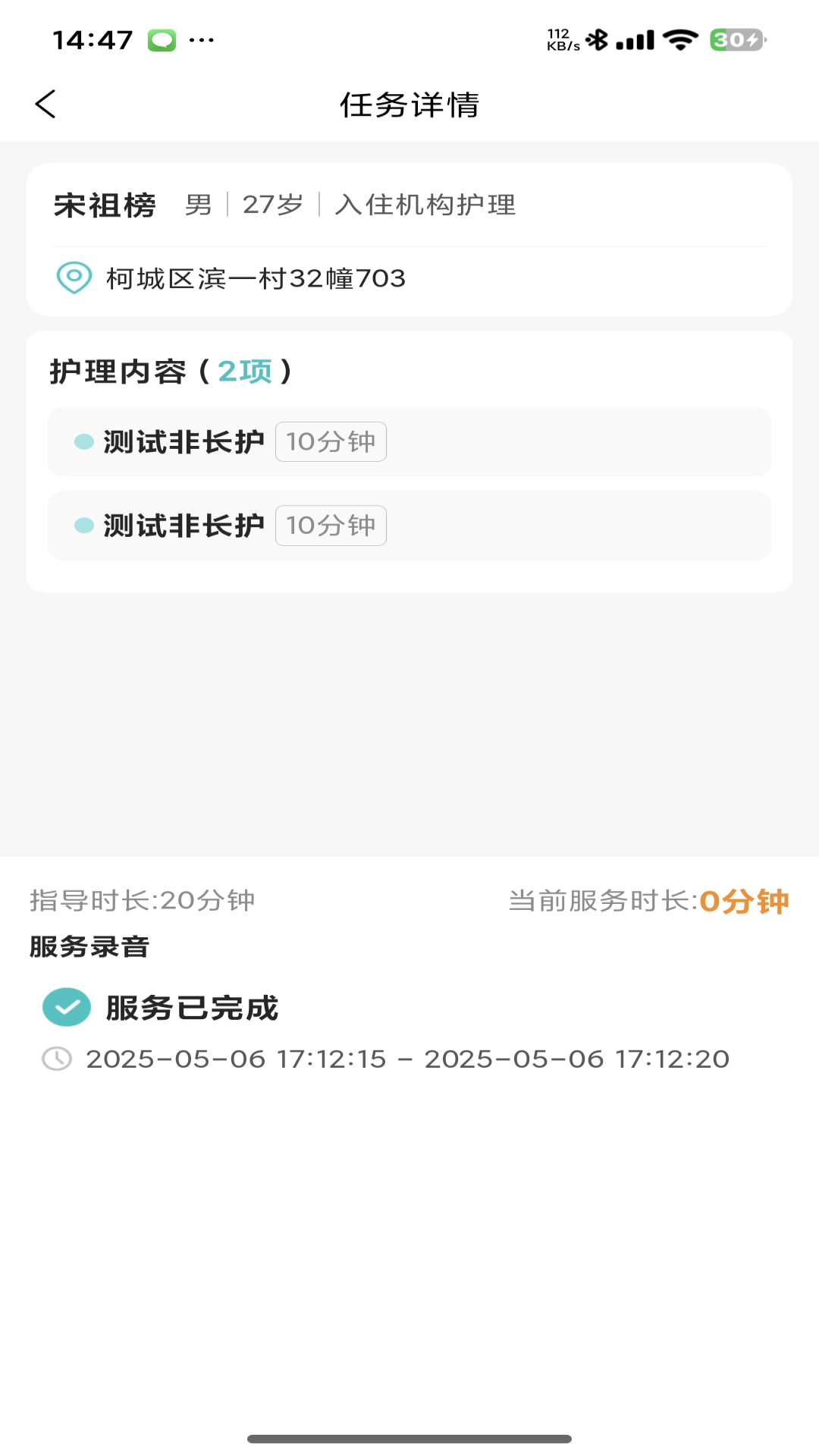 精彩截图-衢照护2025官方新版