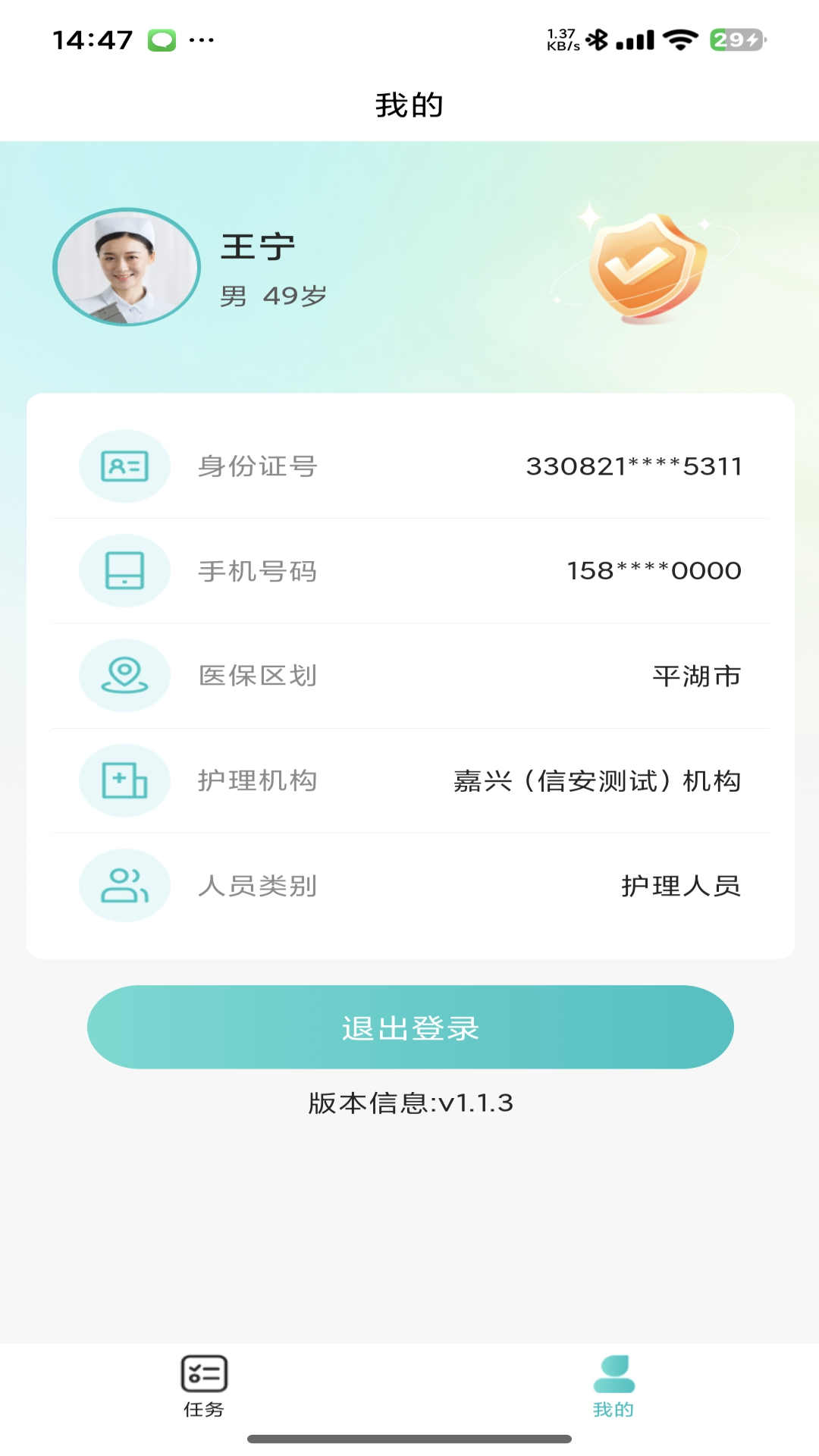 衢照护 截图 5