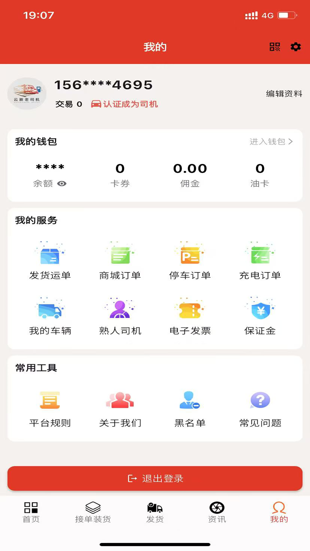 精彩截图-云新老司机2025官方新版