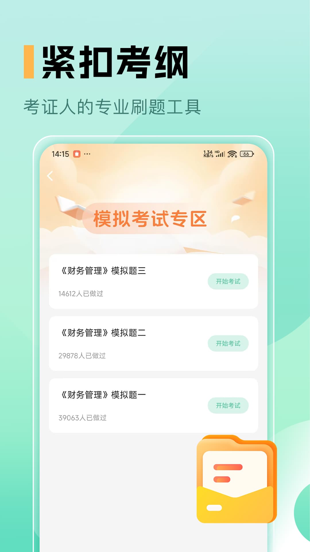 精彩截图-中级会计职称题库2026官方新版