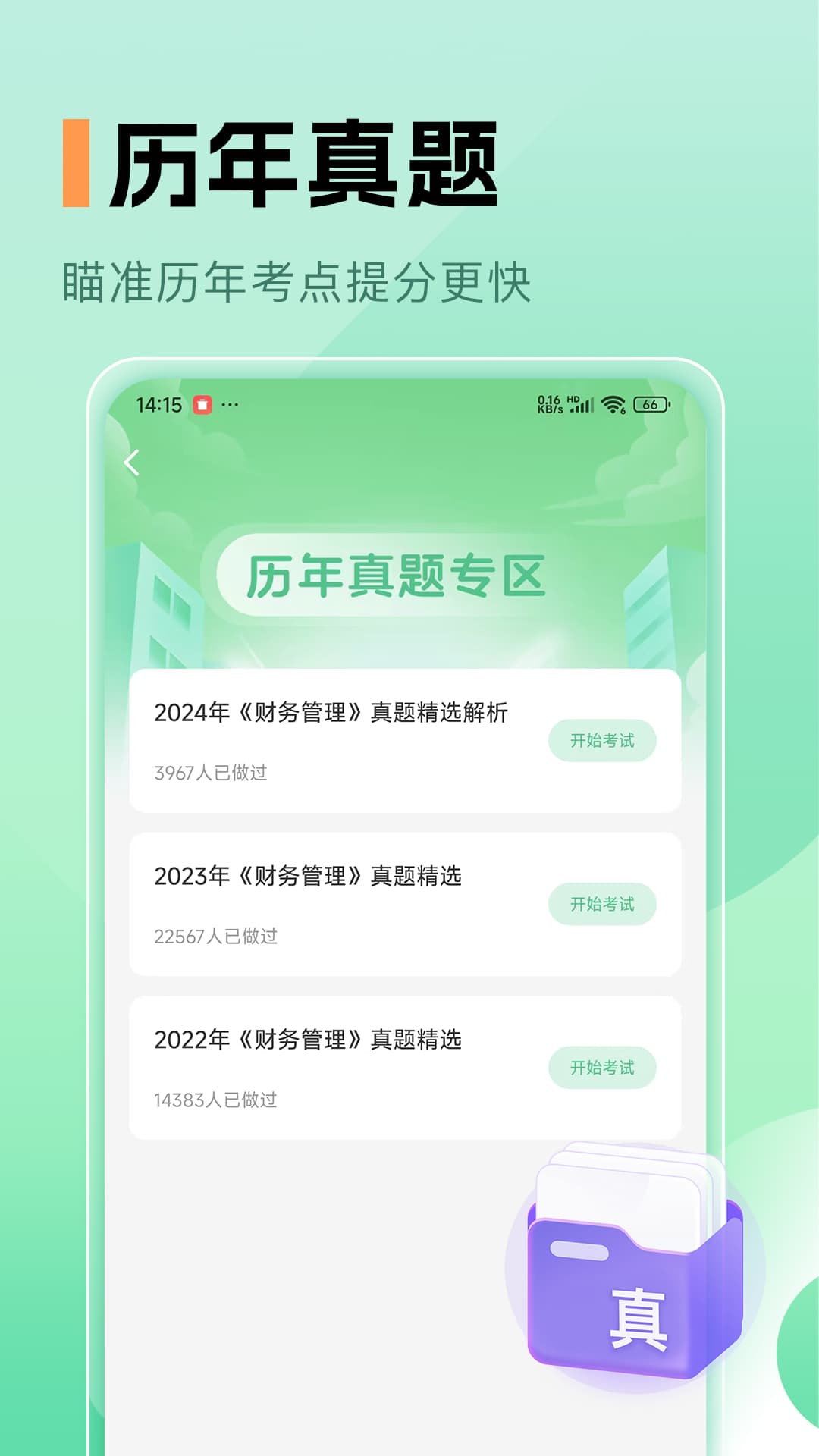 精彩截图-中级会计职称题库2026官方新版
