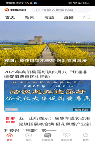 精彩截图-数智宾阳2026官方新版