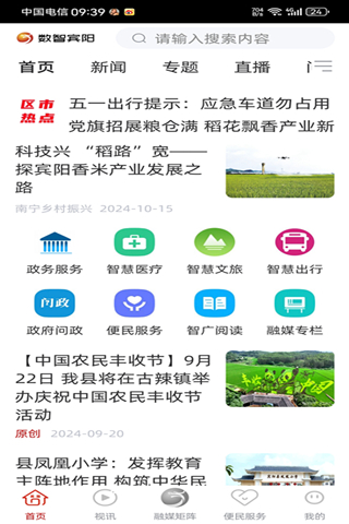 精彩截图-数智宾阳2026官方新版