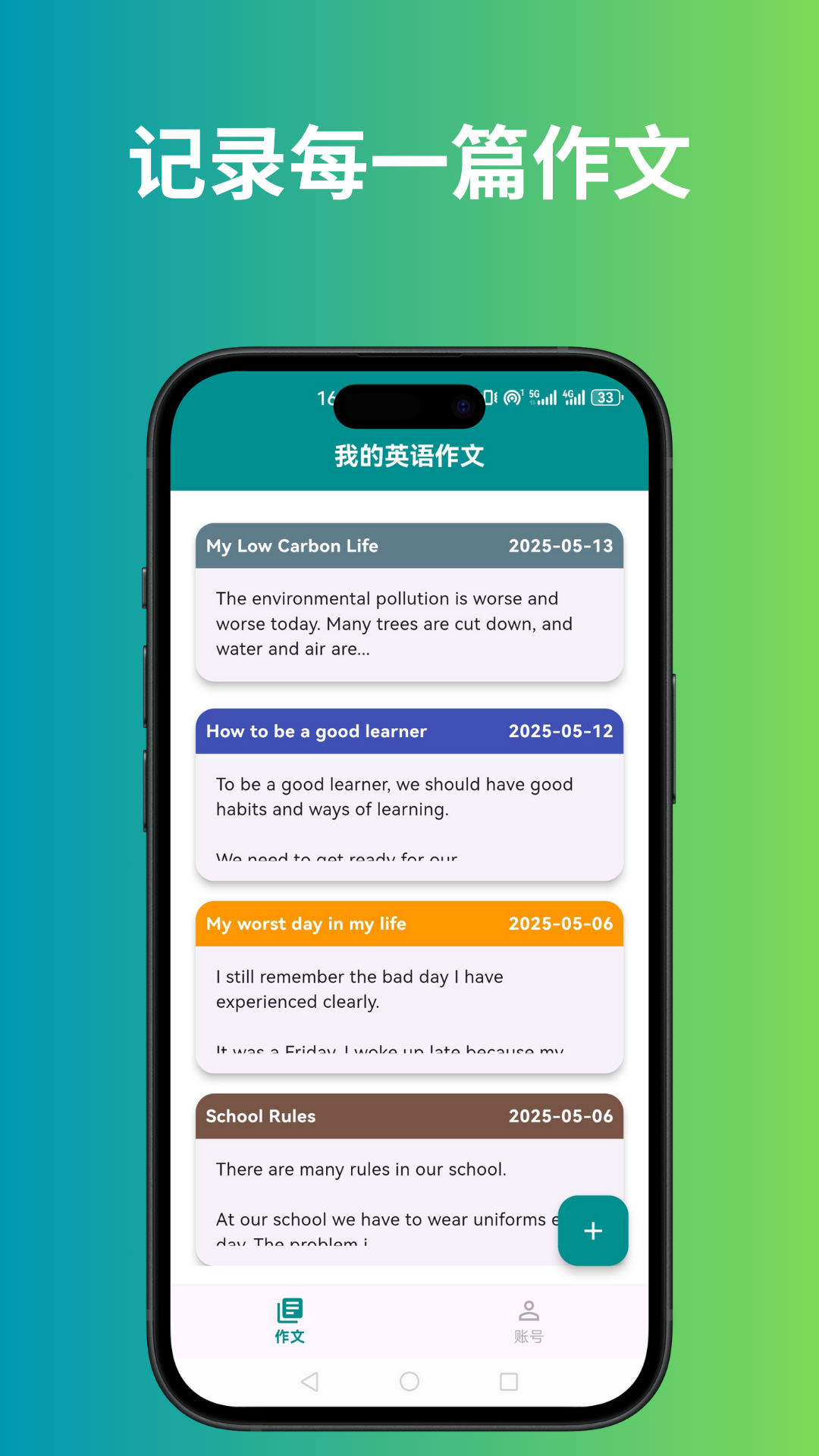 精彩截图-小原子英语作文2026官方新版