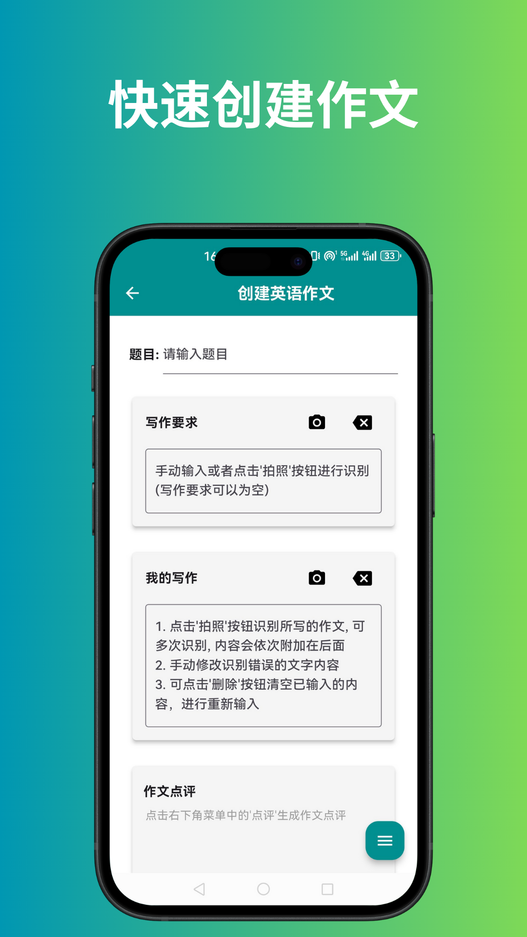 精彩截图-小原子英语作文2026官方新版