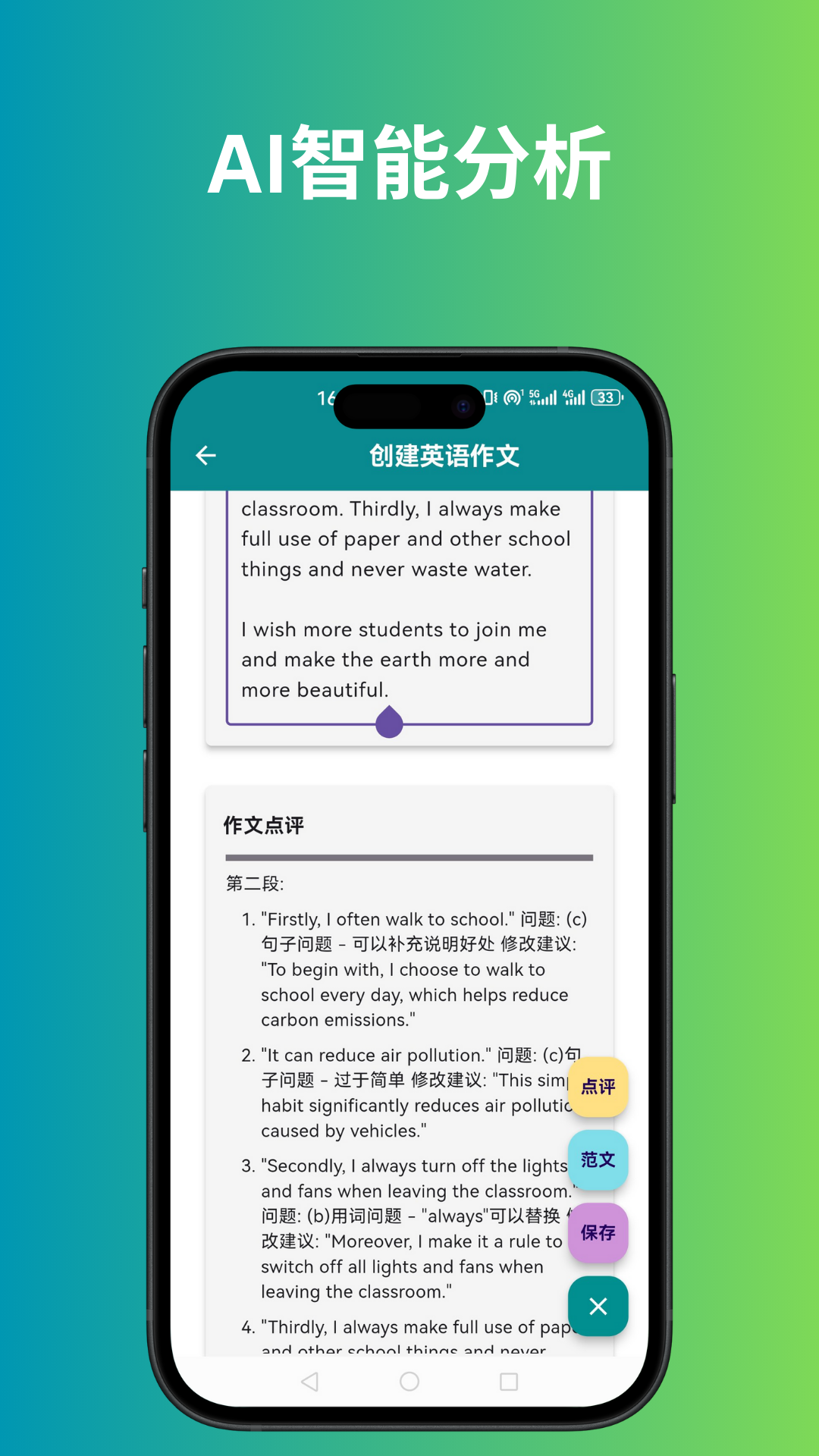 精彩截图-小原子英语作文2026官方新版