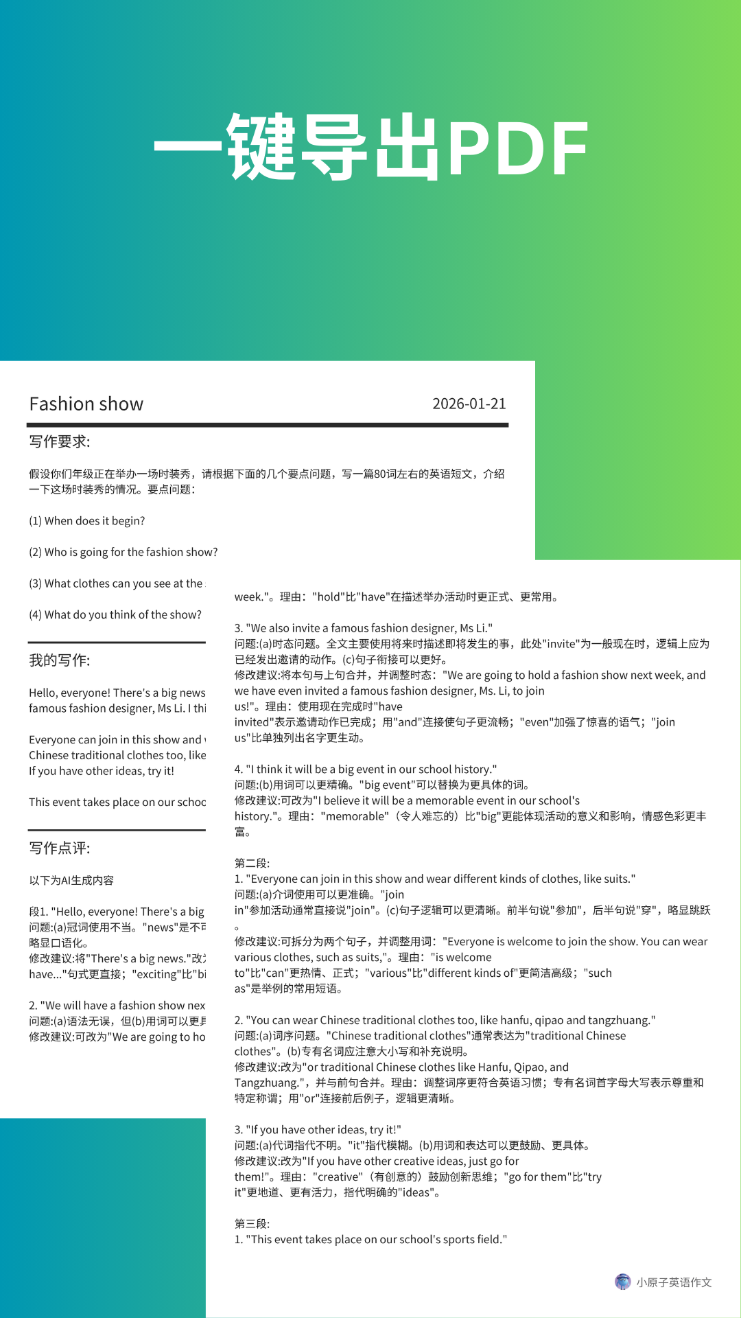 精彩截图-小原子英语作文2026官方新版