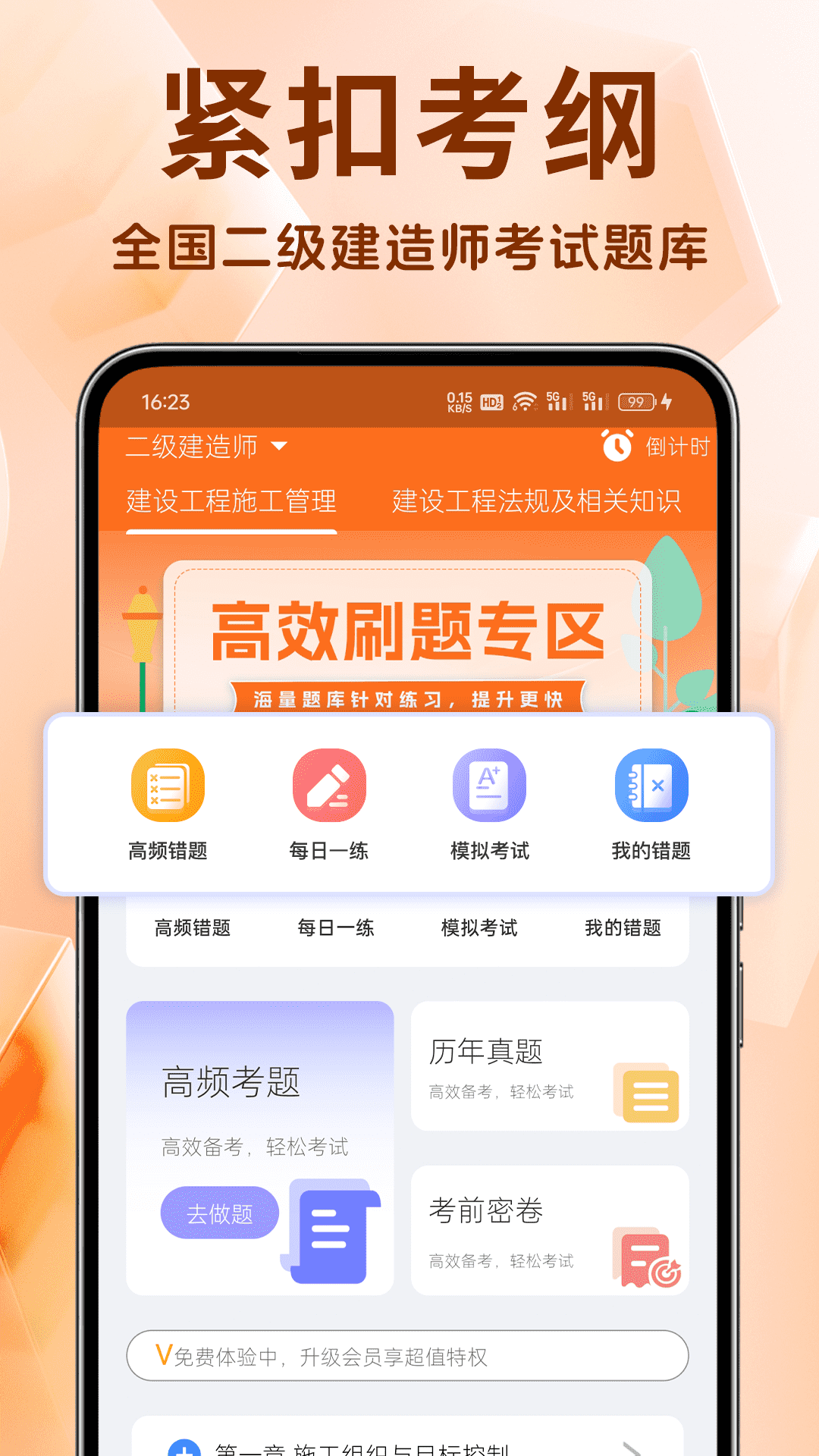 精彩截图-二建刷题宝2026官方新版