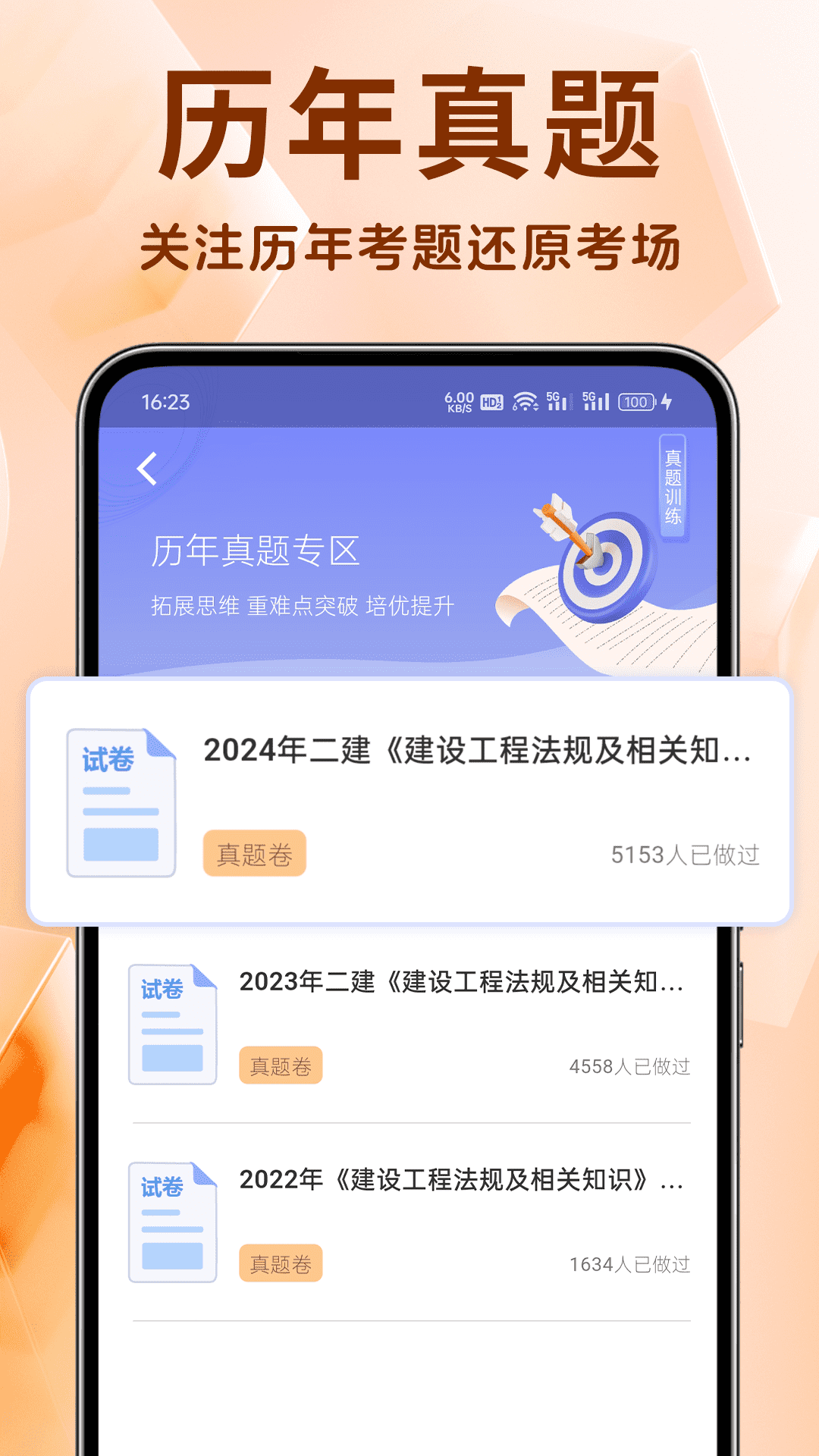 精彩截图-二建刷题宝2026官方新版