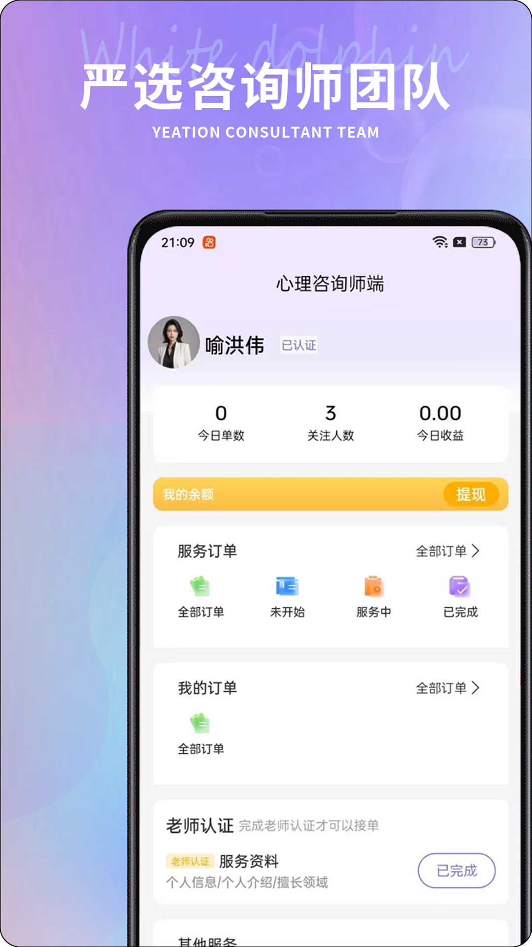 精彩截图-白海豚咨询师2026官方新版