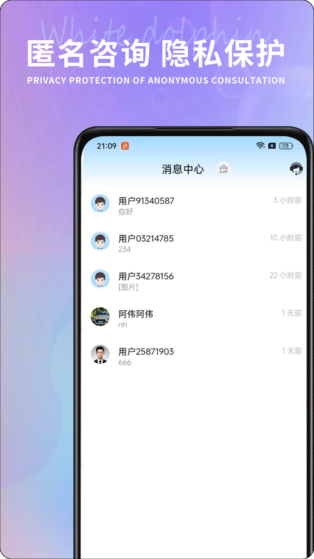 精彩截图-白海豚咨询师2026官方新版