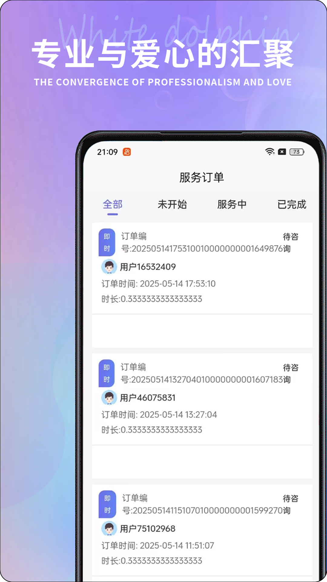 精彩截图-白海豚咨询师2026官方新版