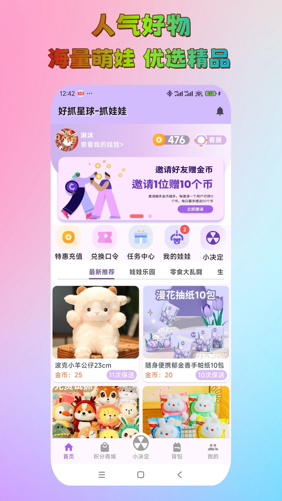 精彩截图-好抓星球2026官方新版