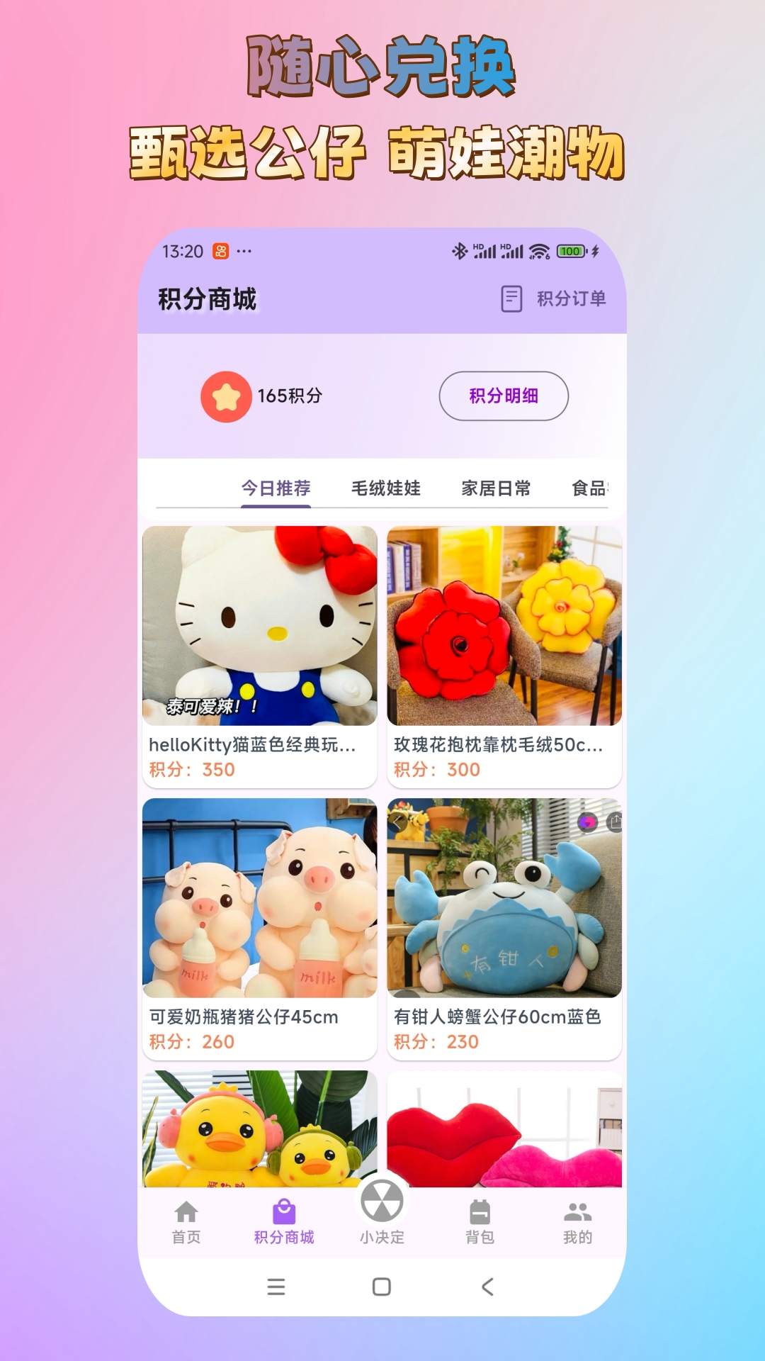 精彩截图-好抓星球2026官方新版