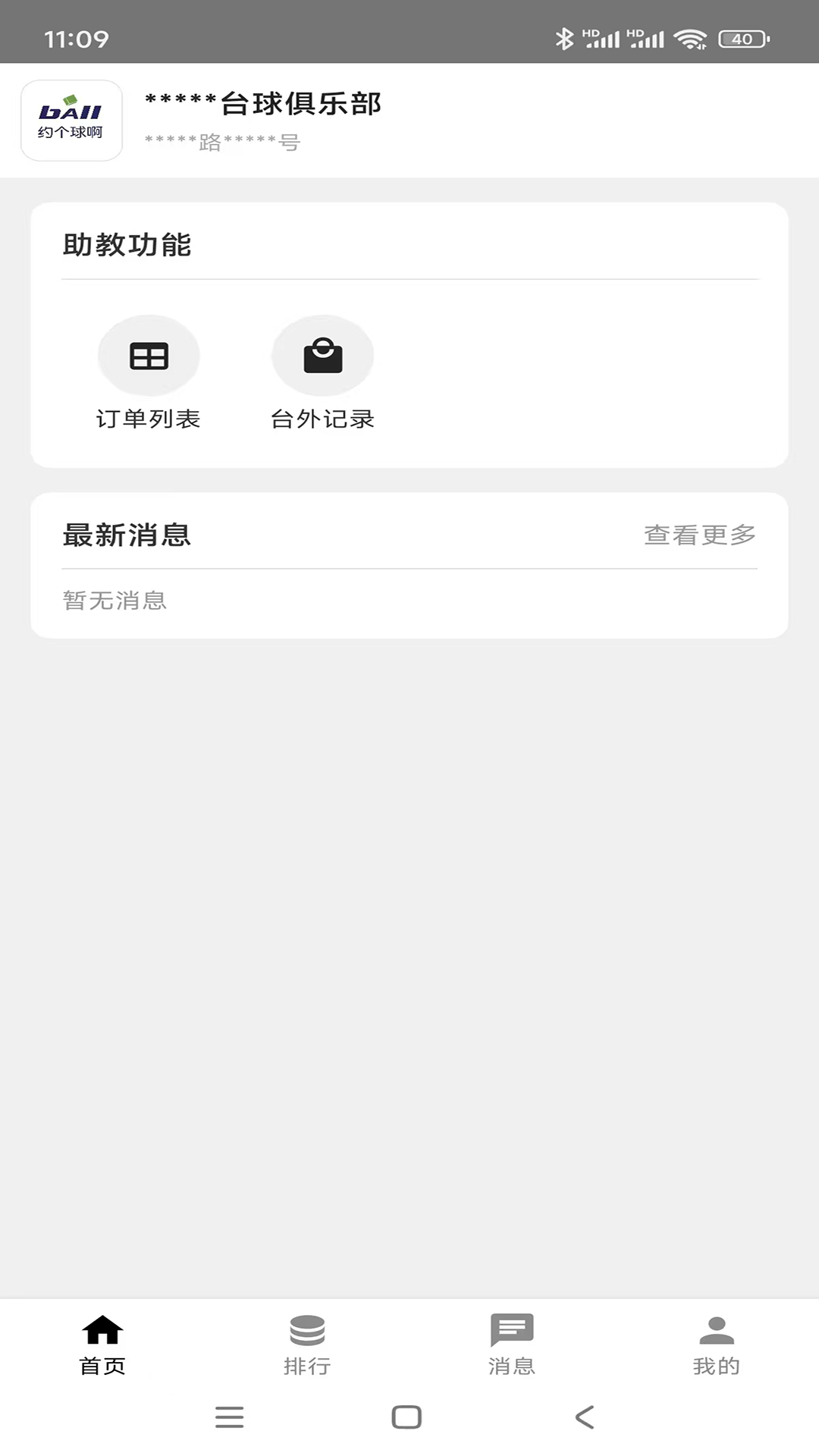 精彩截图-约个球啊助教2026官方新版
