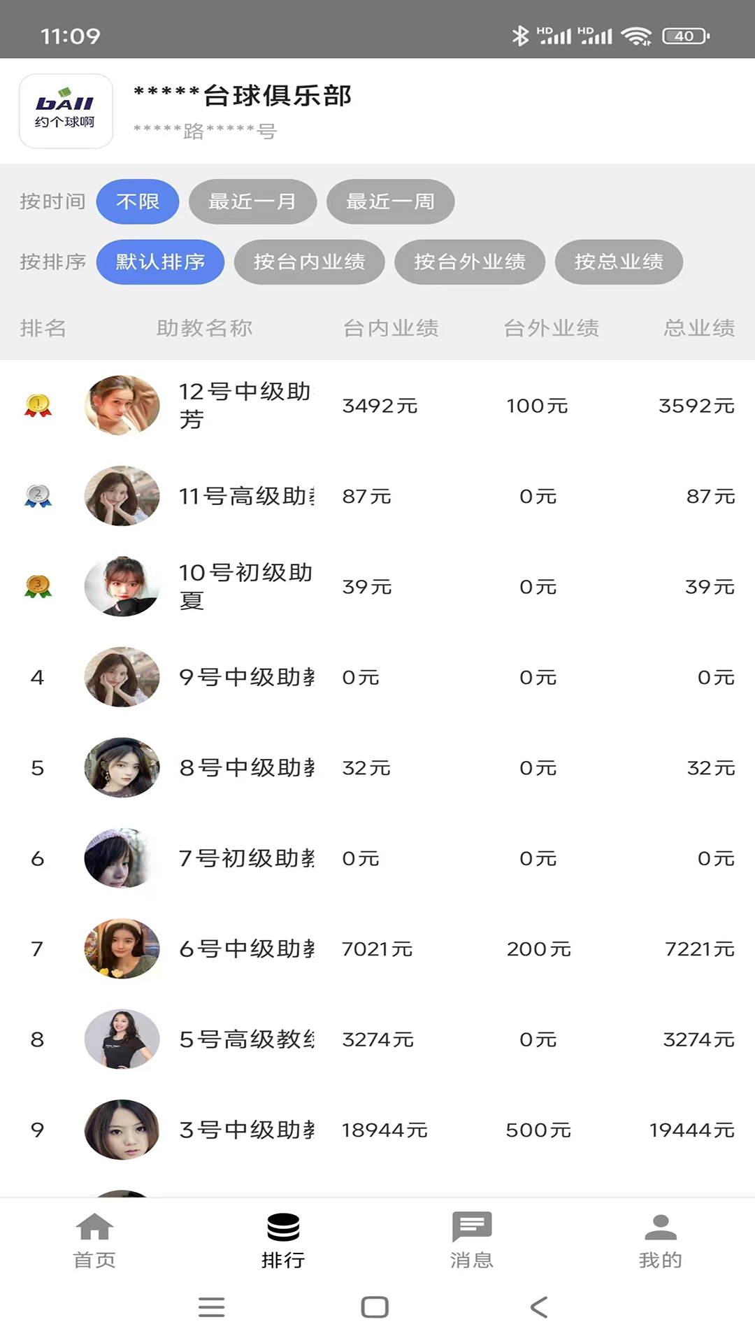 精彩截图-约个球啊助教2026官方新版