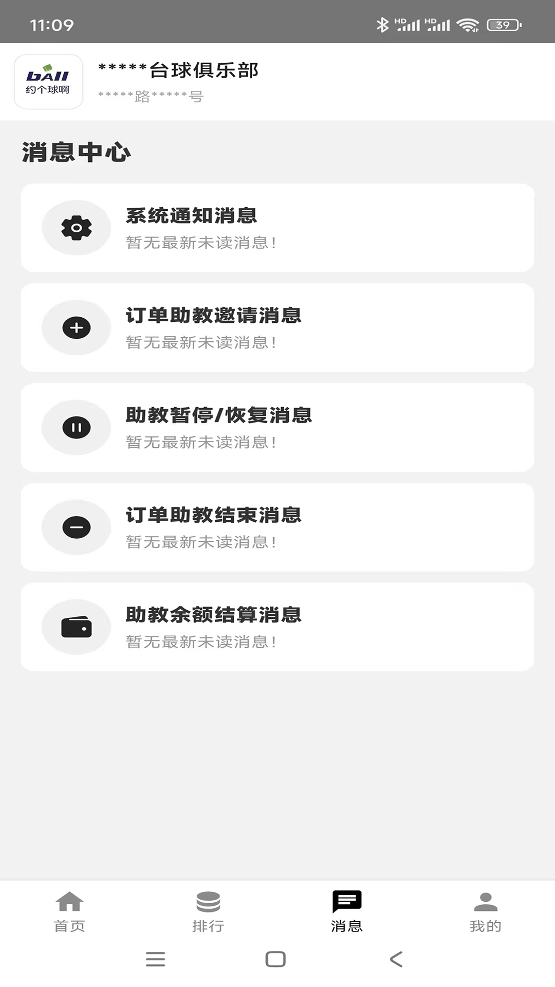 精彩截图-约个球啊助教2026官方新版