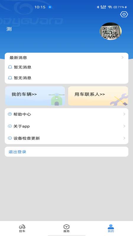 精彩截图-蓝雅智控2025官方新版