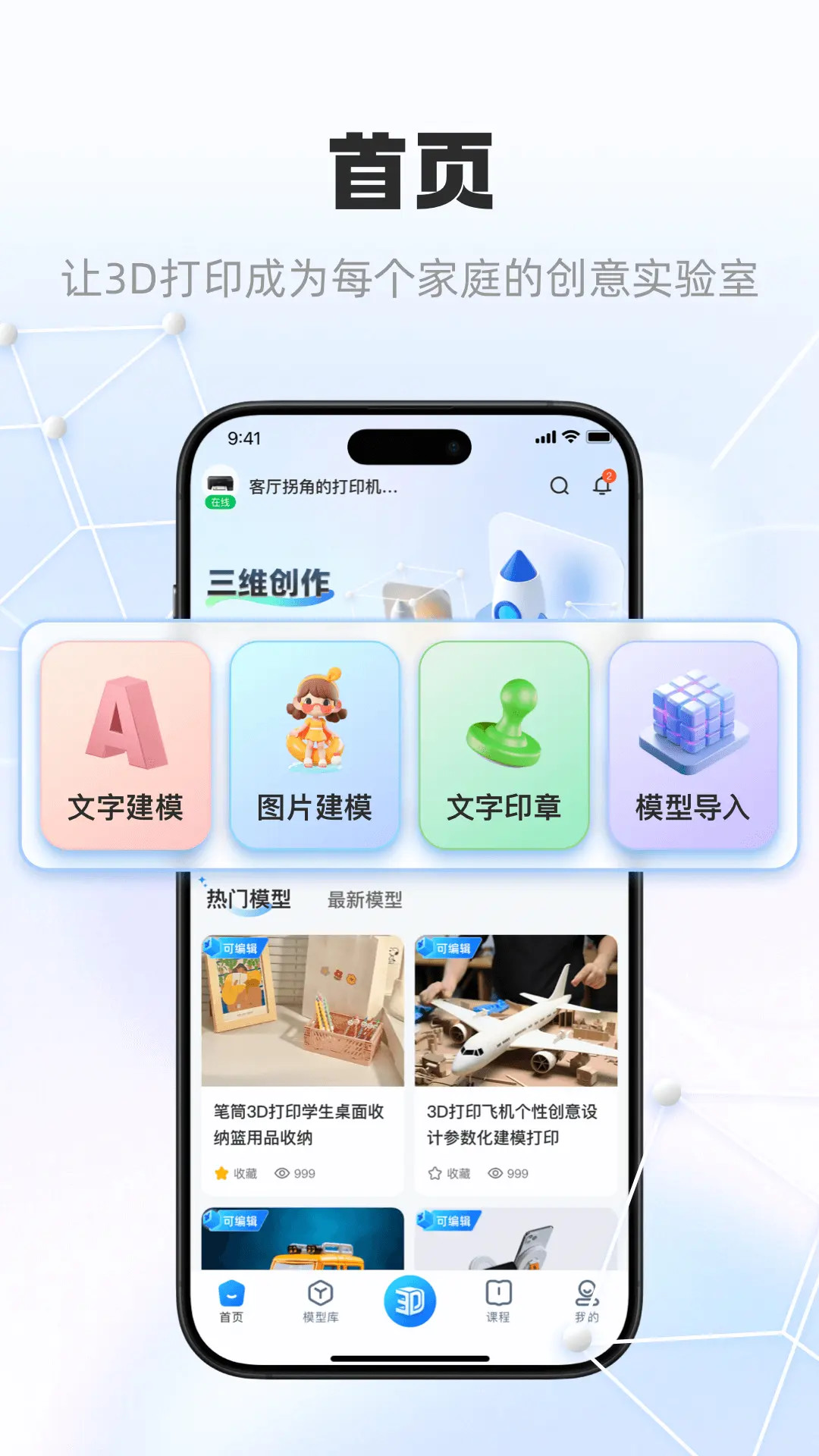 精彩截图-智小白3D2026官方新版