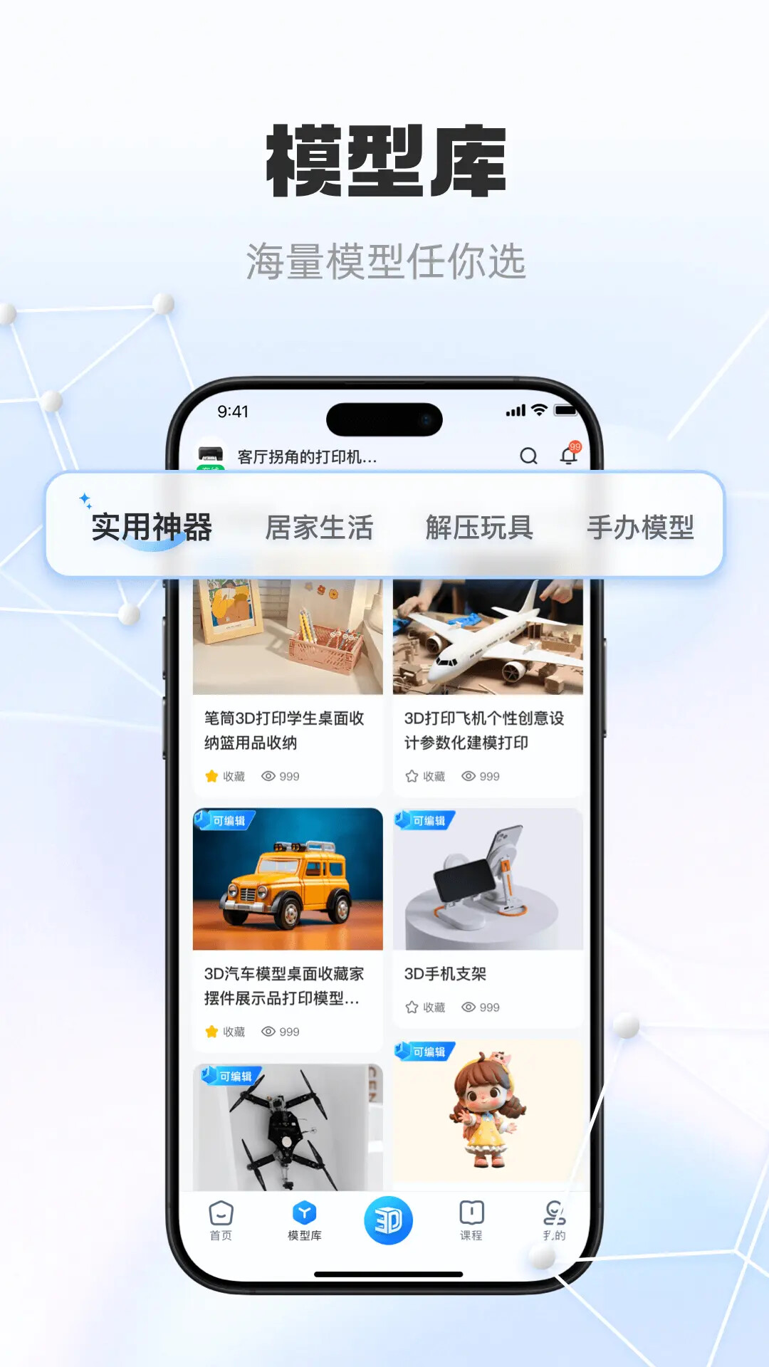 智小白3D 截图 3