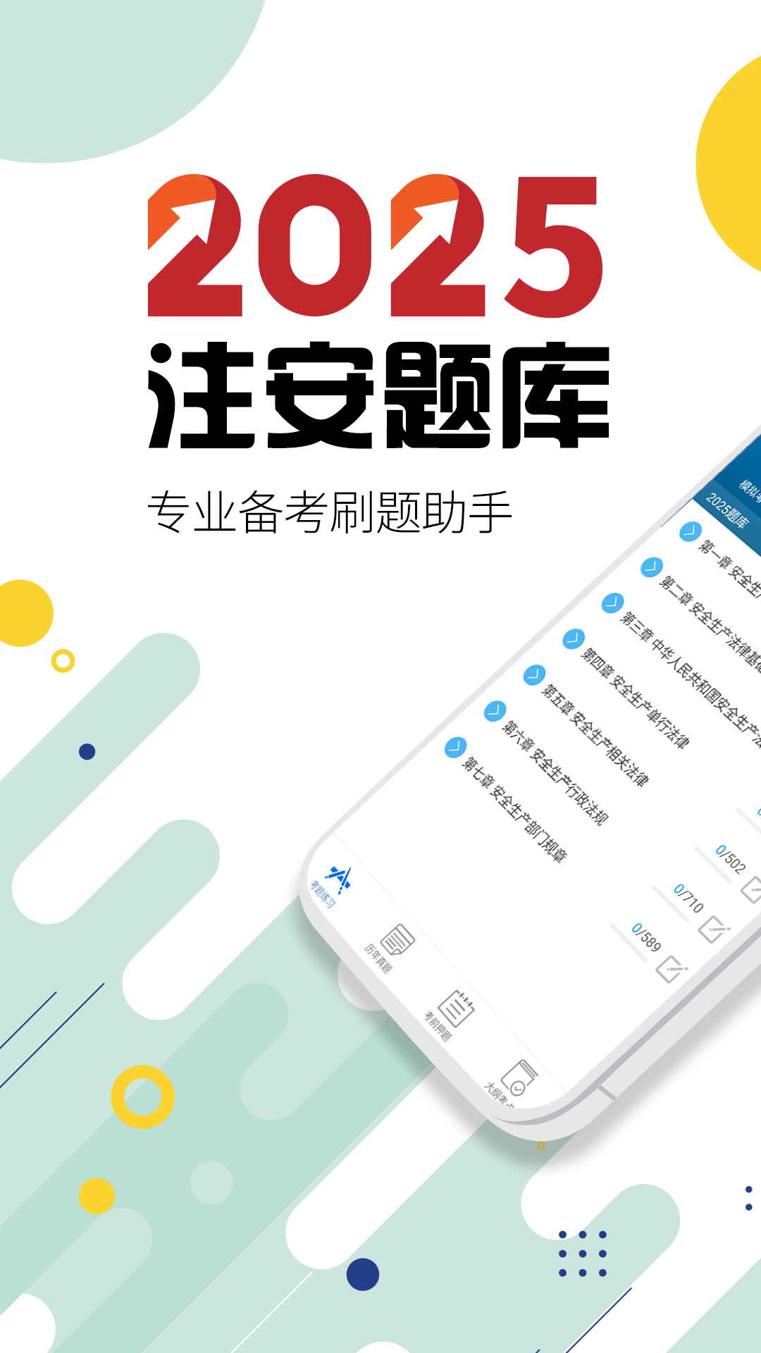 注册安全工程师华云题库 截图 1