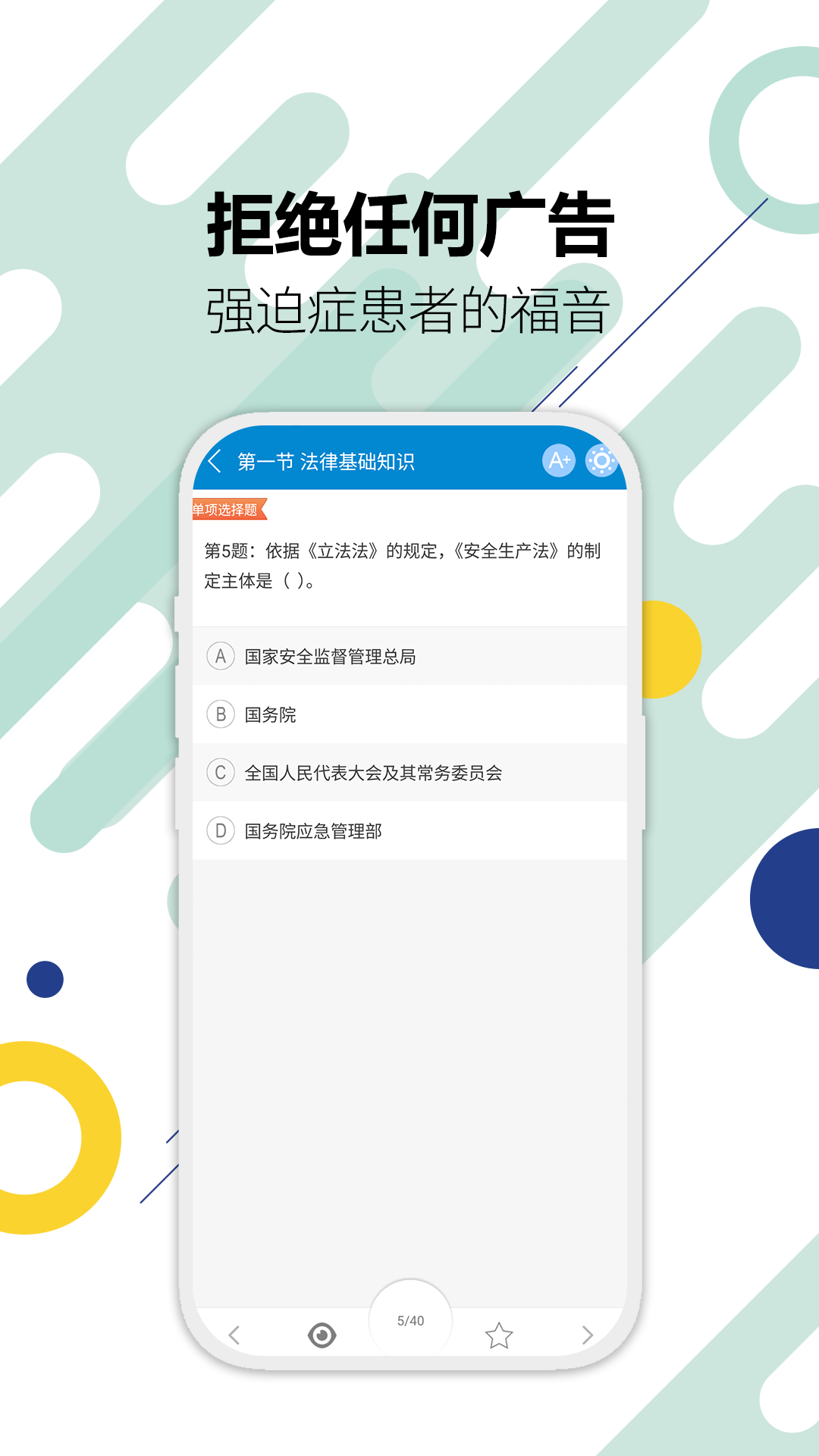 注册安全工程师华云题库 截图 3