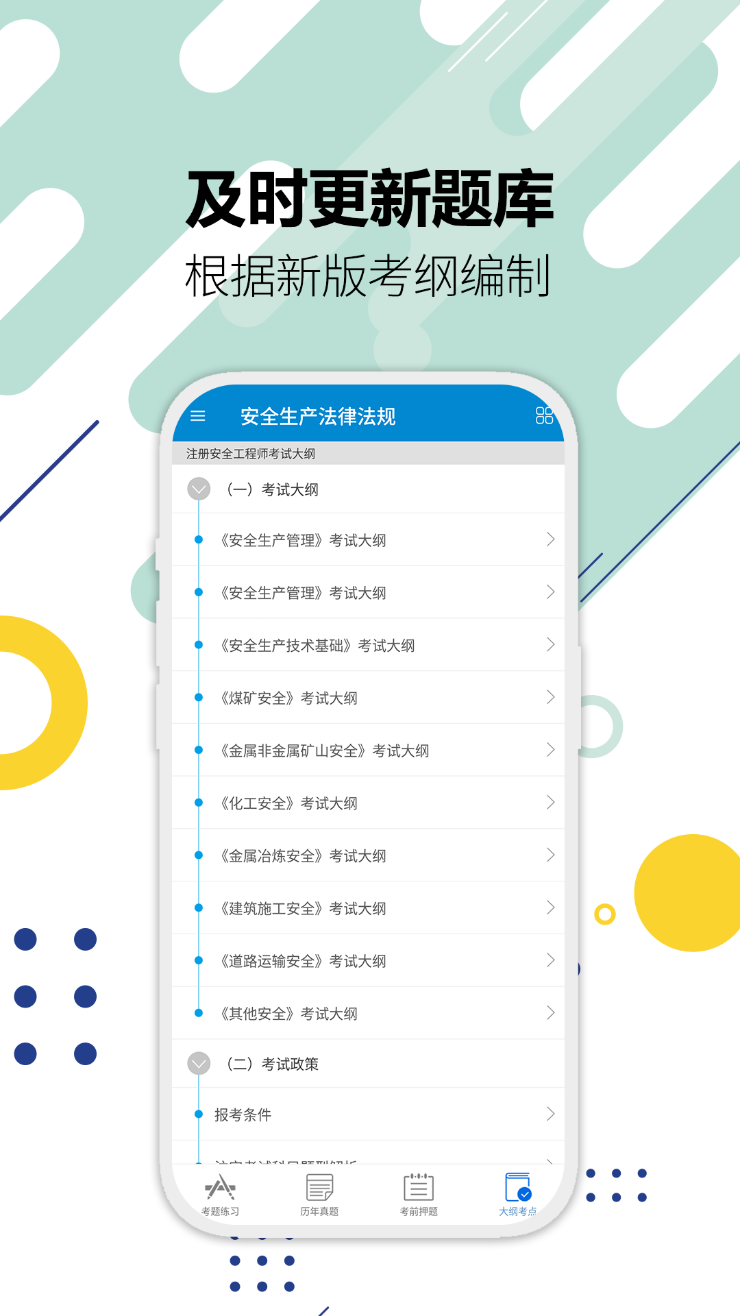 注册安全工程师华云题库 截图 5