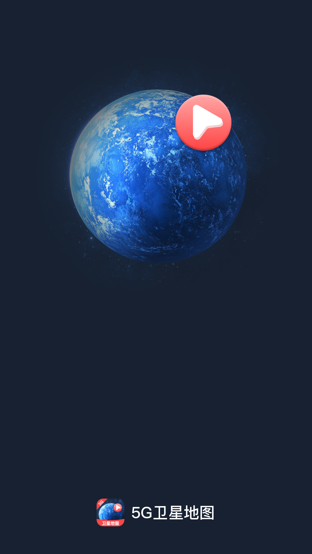 精彩截图-天网5G卫星地图2026官方新版