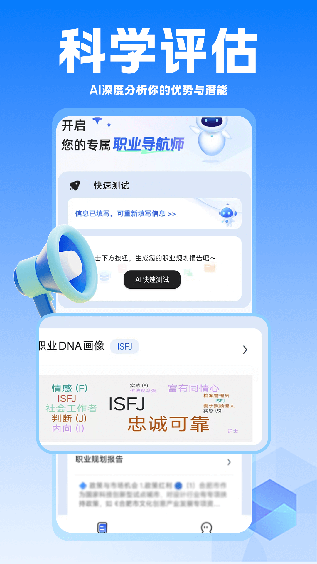 精彩截图-AI职业规划师2026官方新版