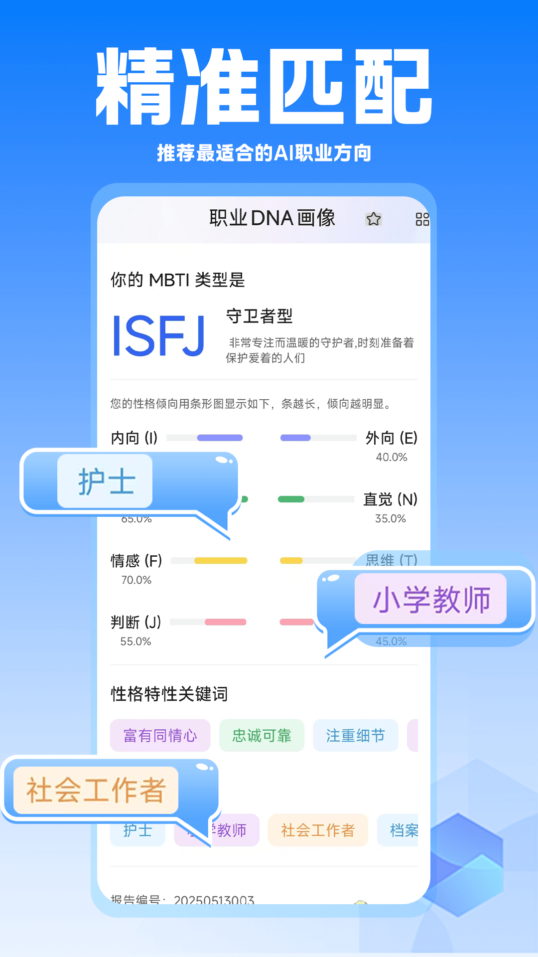 精彩截图-AI职业规划师2026官方新版