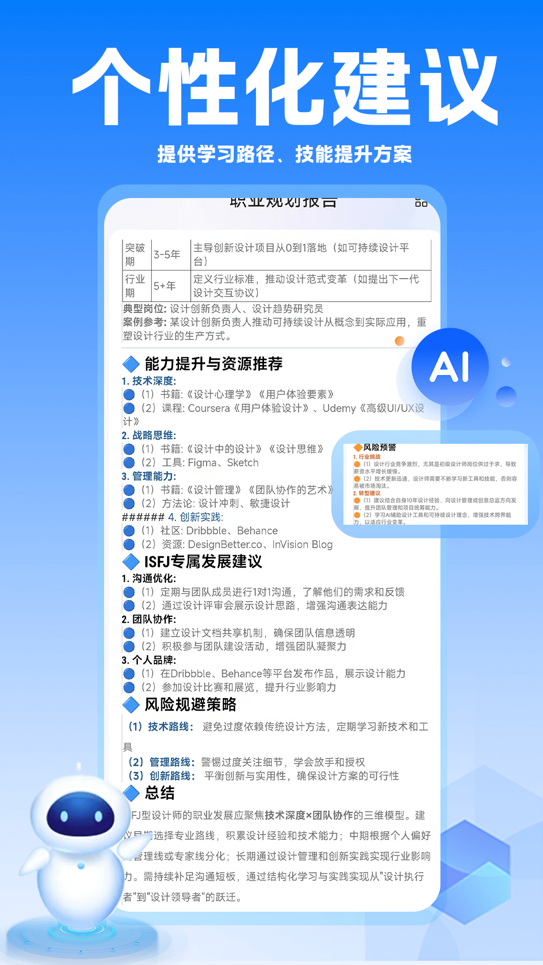 精彩截图-AI职业规划师2026官方新版