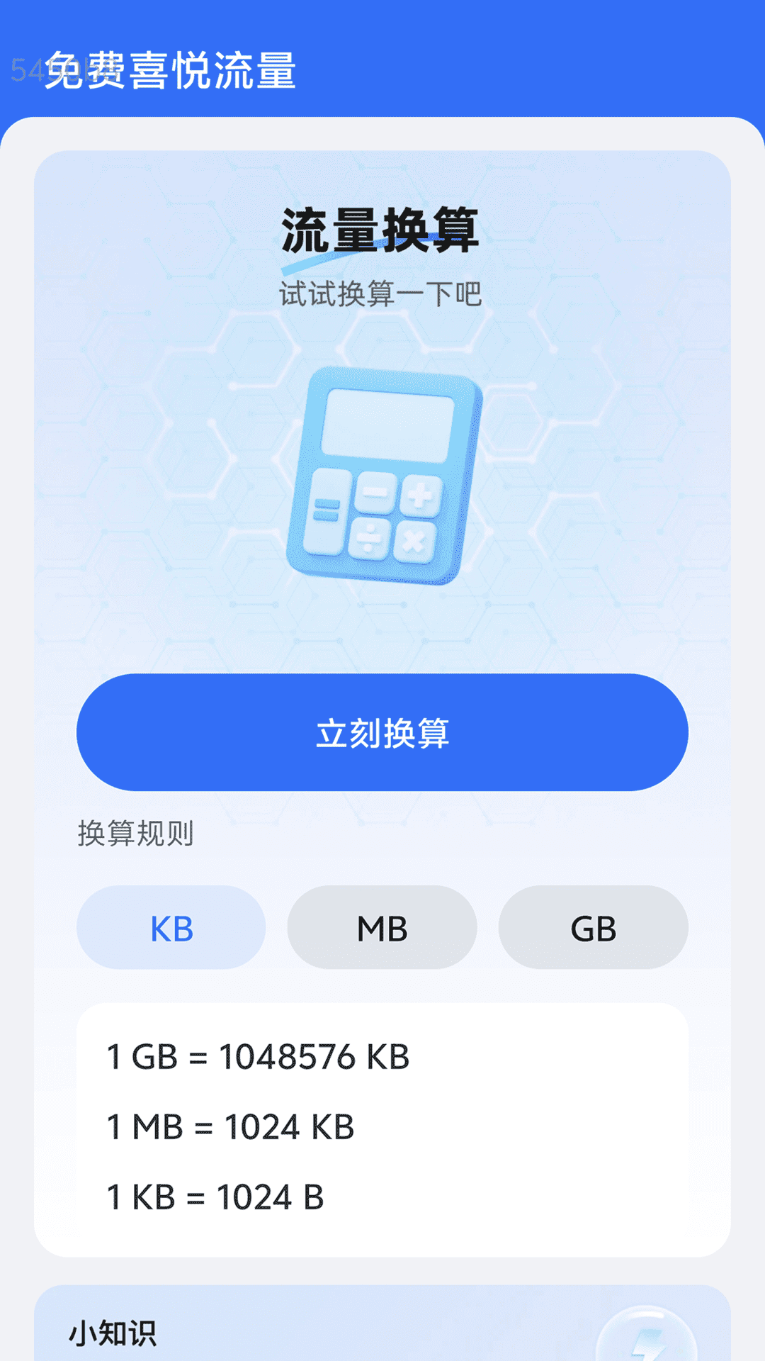 精彩截图-免费喜悦流量2026官方新版