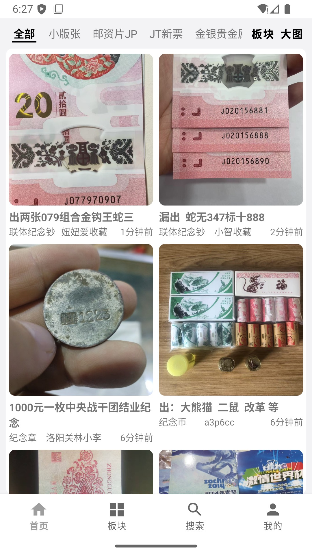 精彩截图-邮币卡一尘2026官方新版