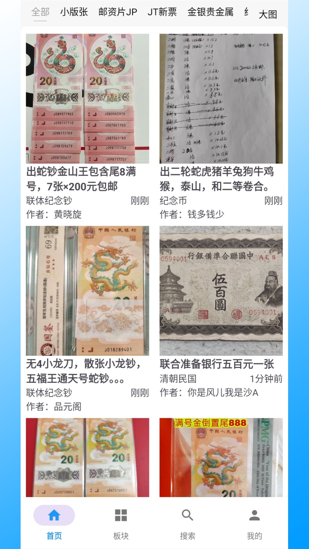 邮币卡一尘 截图 1