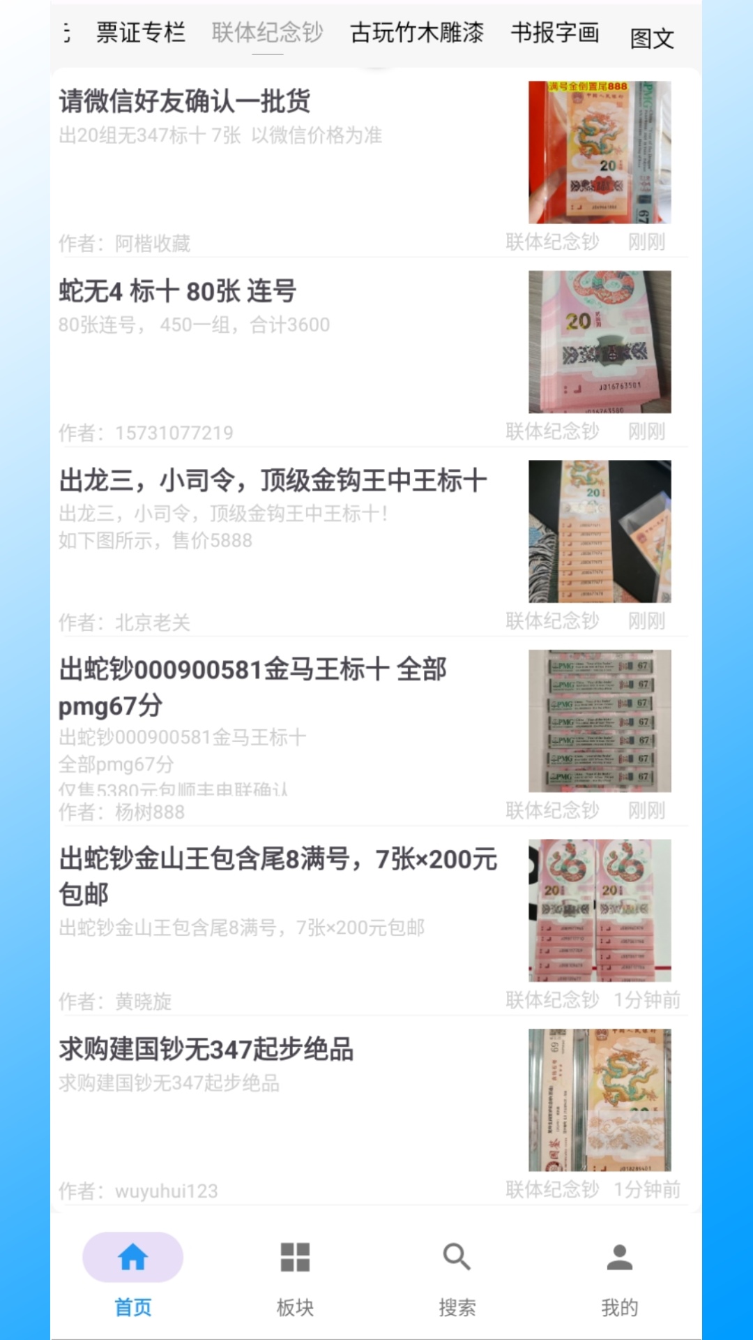 邮币卡一尘 截图 2