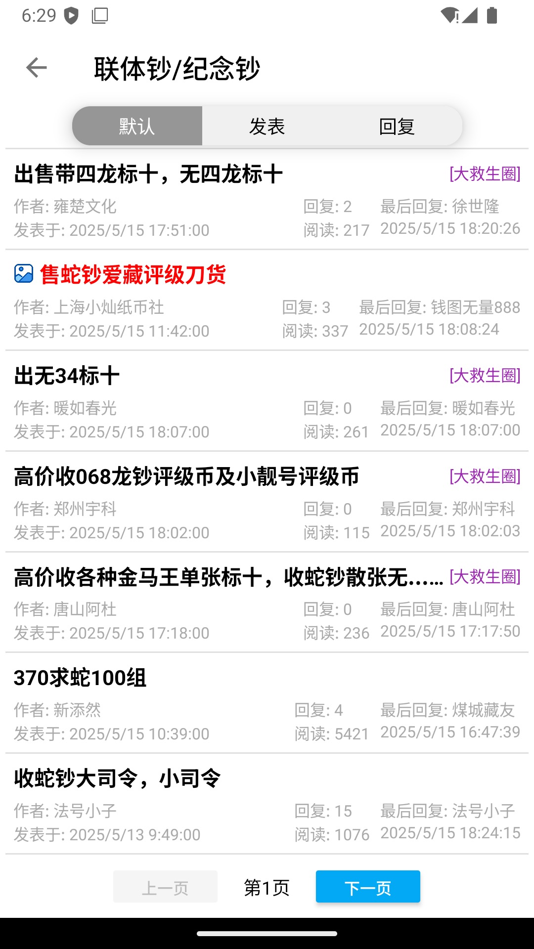 精彩截图-邮币卡一尘2026官方新版