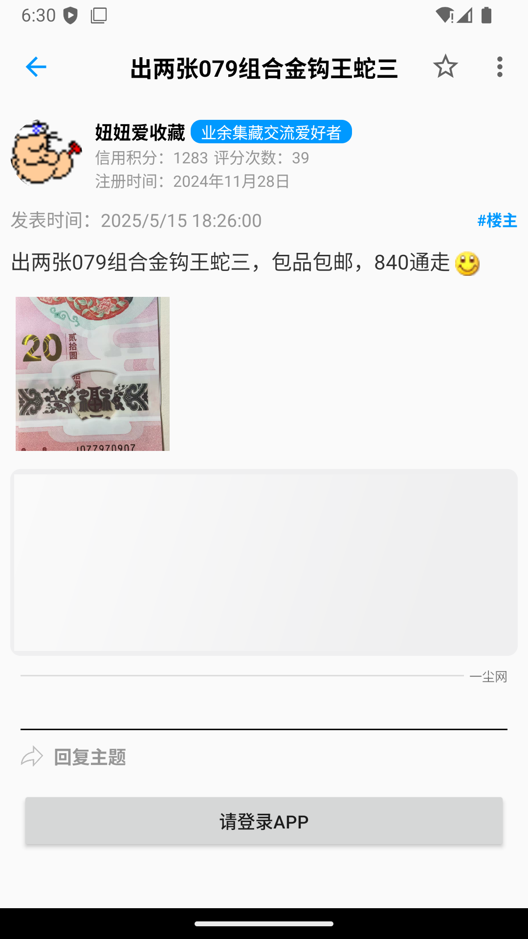 精彩截图-邮币卡一尘2026官方新版