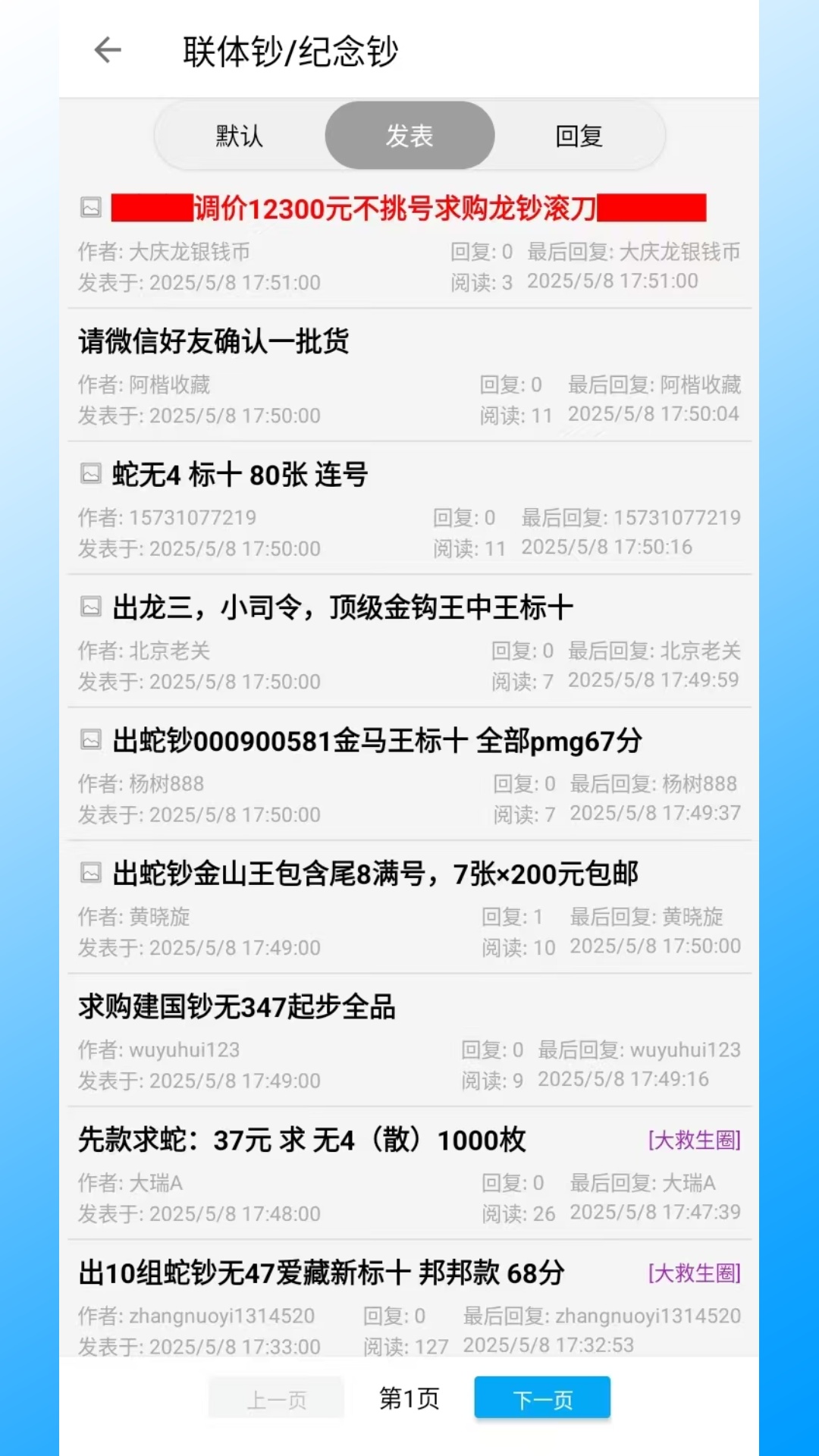 邮币卡一尘 截图 4