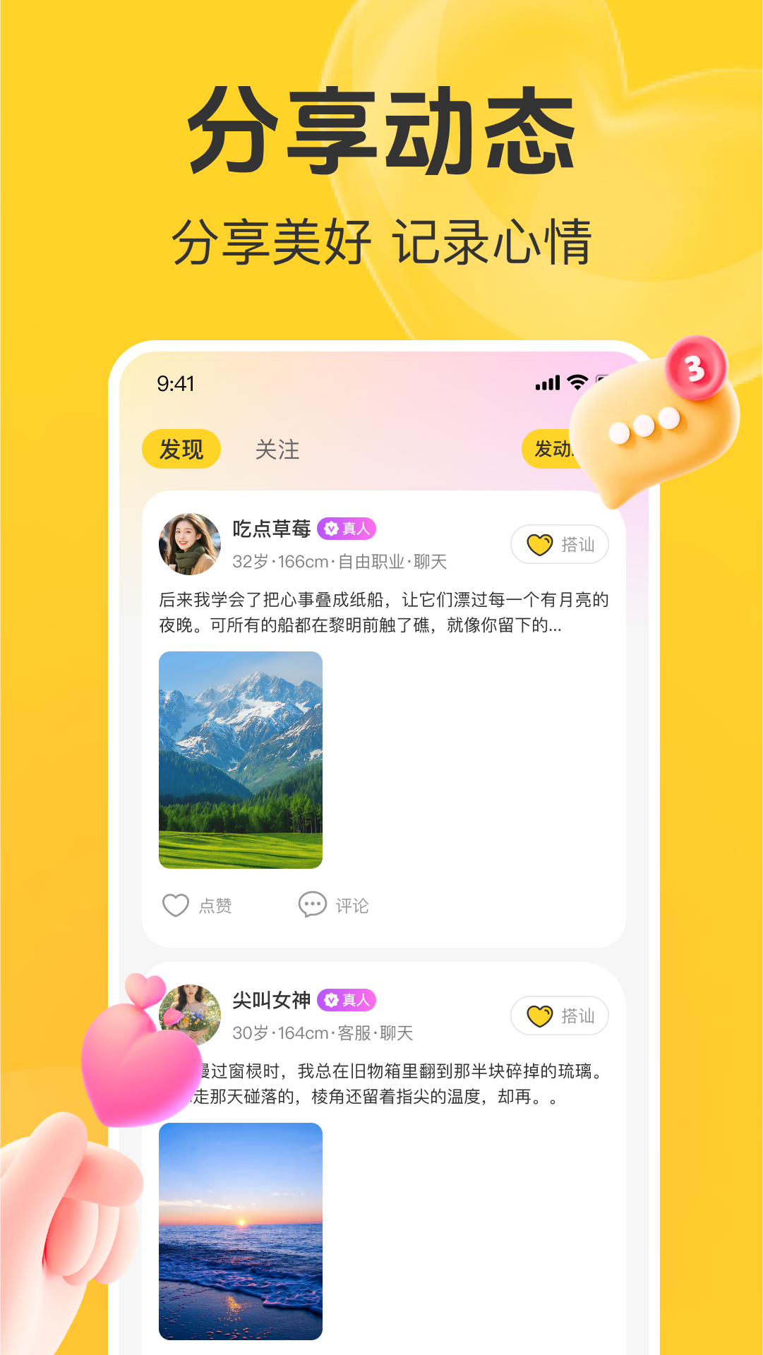 精彩截图-甜蕉2026官方新版