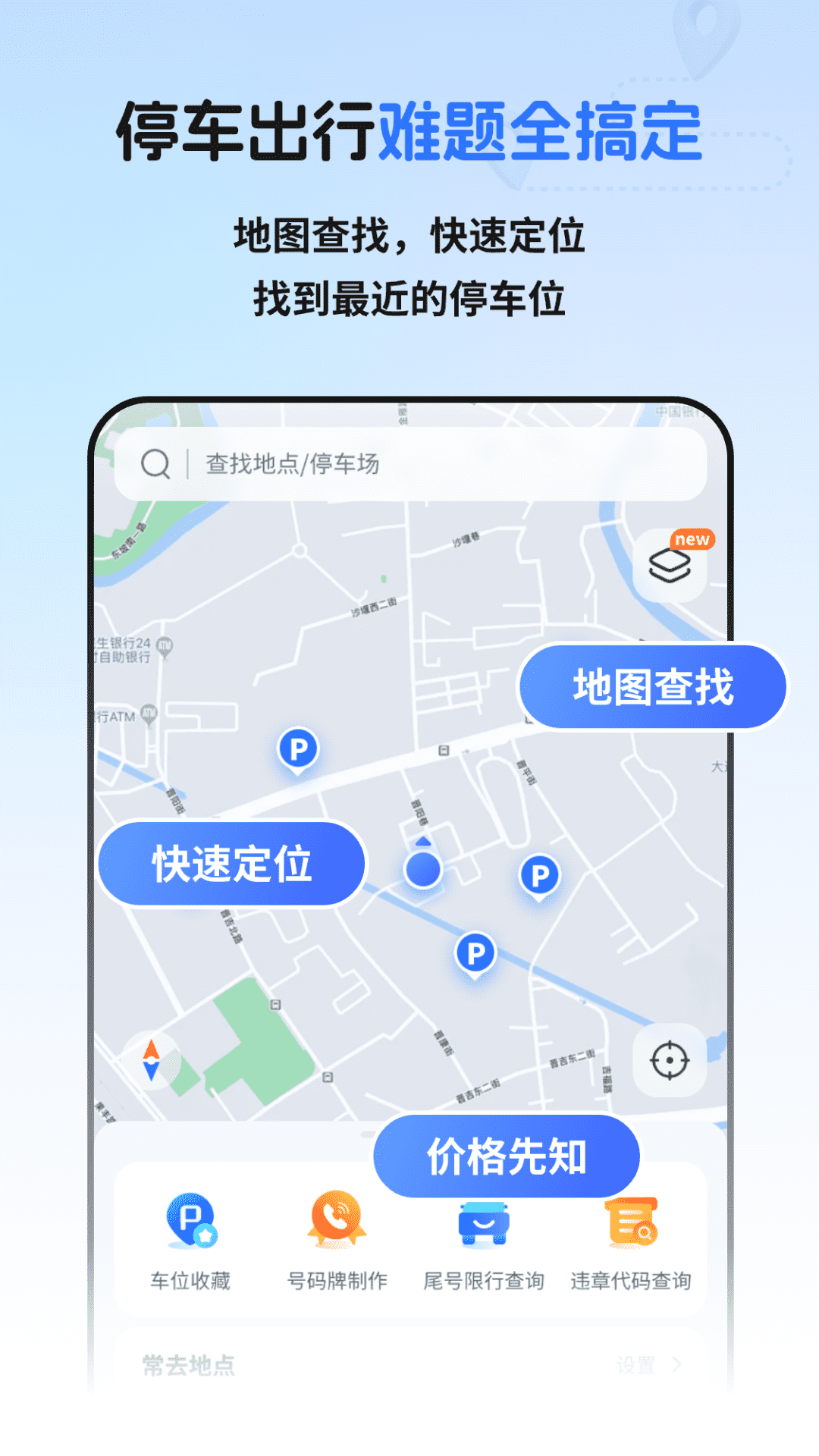 精彩截图-停车易查询PP2026官方新版