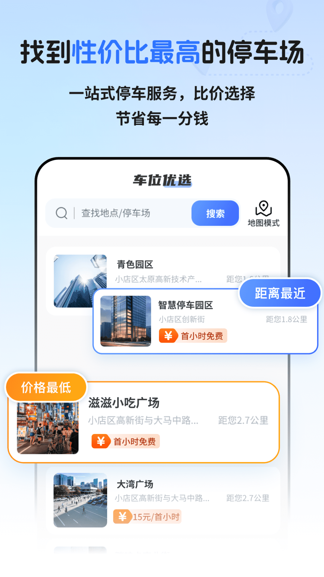 精彩截图-停车易查询PP2026官方新版
