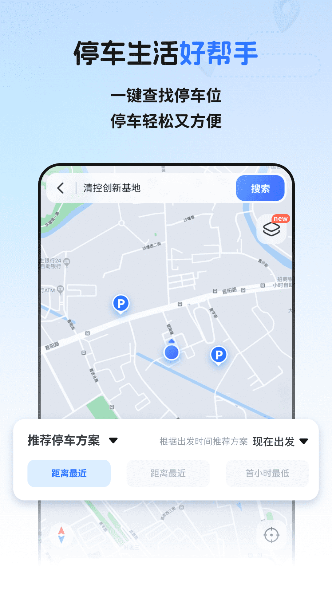 精彩截图-停车易查询PP2026官方新版